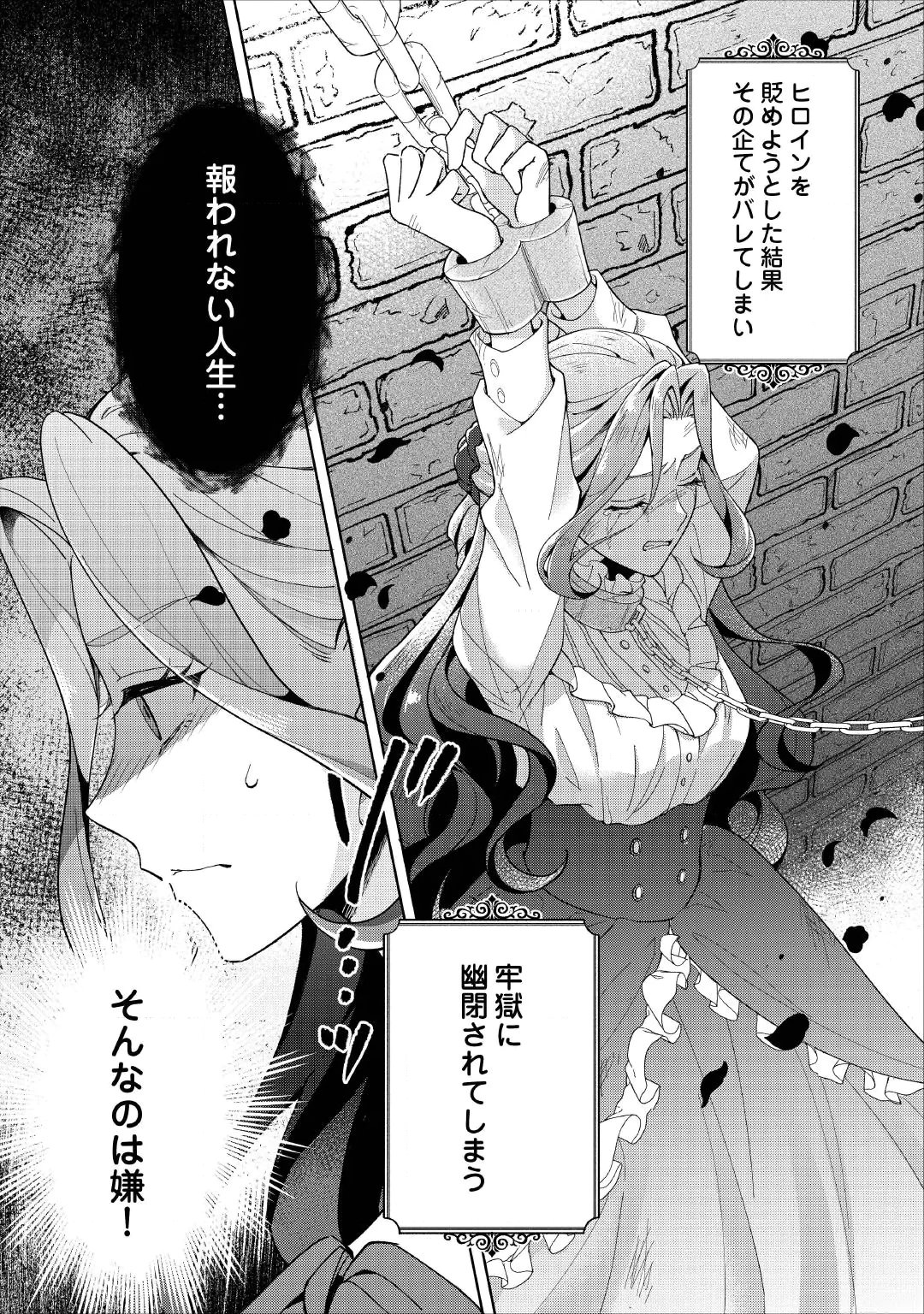 AKUYAKU REIJOU WA SOUTEIGAI NO DEKIAI NI KONWAKU CHU Chap 1 - Pic 9