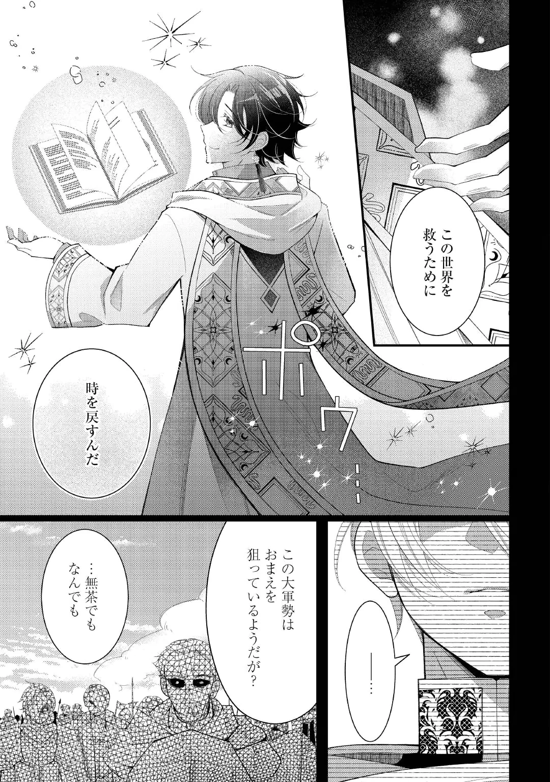SHINDA OUHI WA NIDOME NO JINSEI WO TANOSHIMIMASU Chap 20.1 - Pic 15