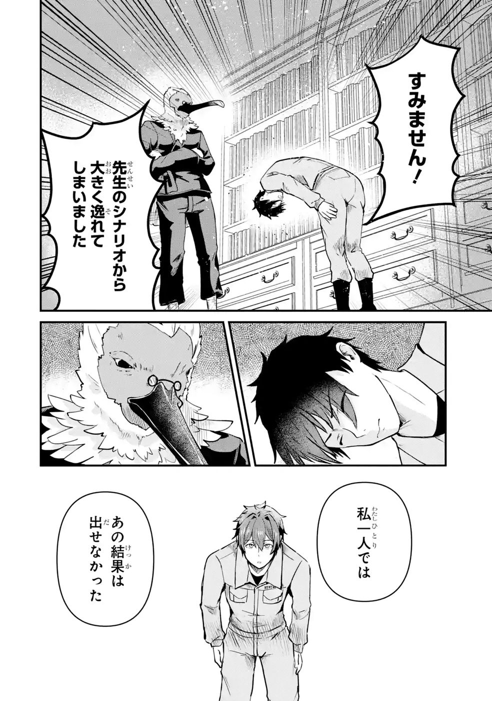 ISEKAI DE KAJI-SHIN NO CHIKARA WO ETA ORE, MEGAMI TO SLOW LIFE HAJIMEMASHITA Chap 7 - Pic 22