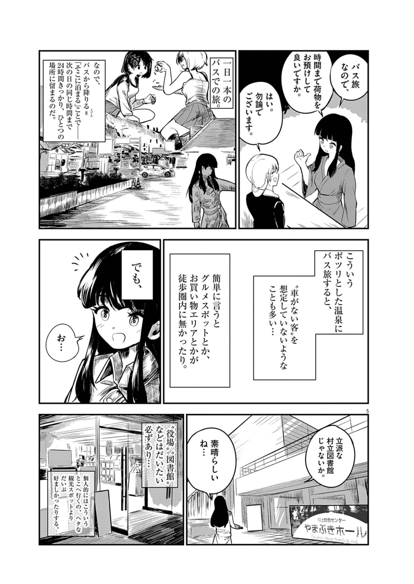 VISTA DA GIGANTESSA Chap 3 - Pic 5