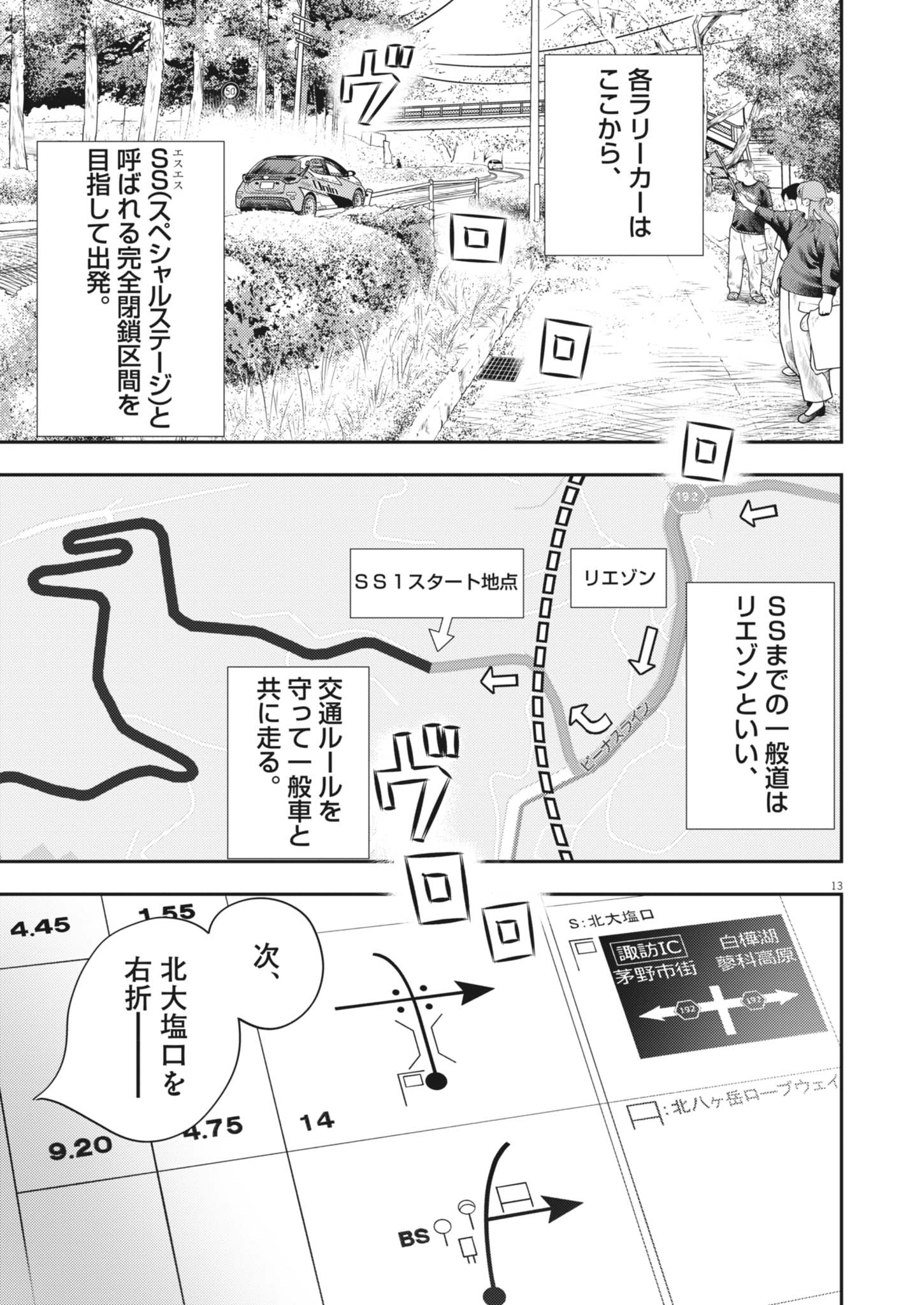 NON-VISION COMBAT IRONRECCE Chap 11 - Pic 13