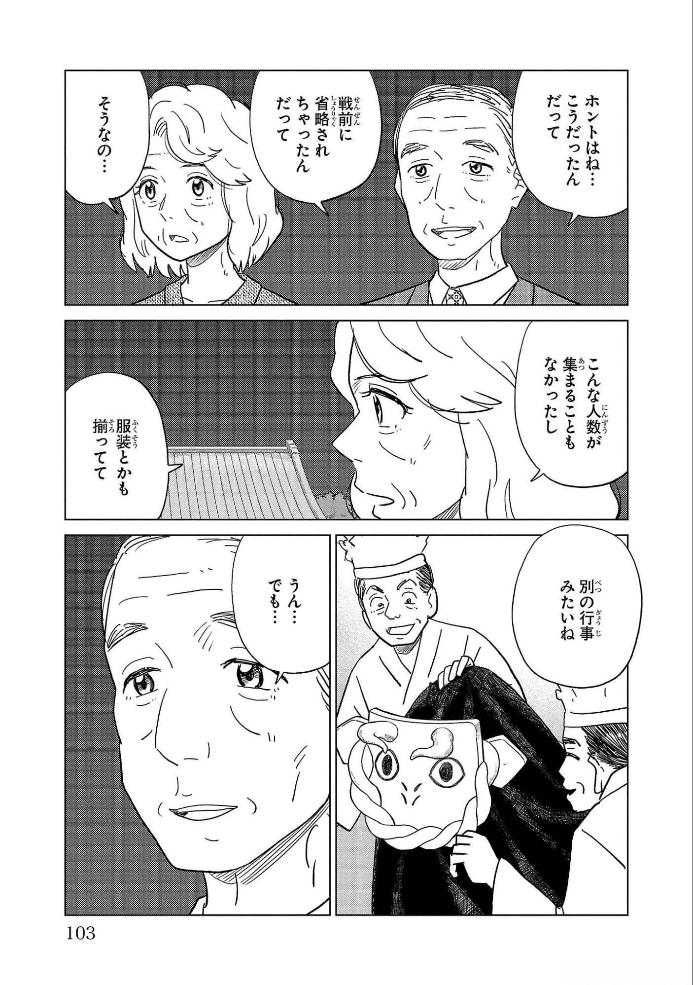 AI NO NOKO DENSHI BLUE AGE Chap 33 - Pic 25