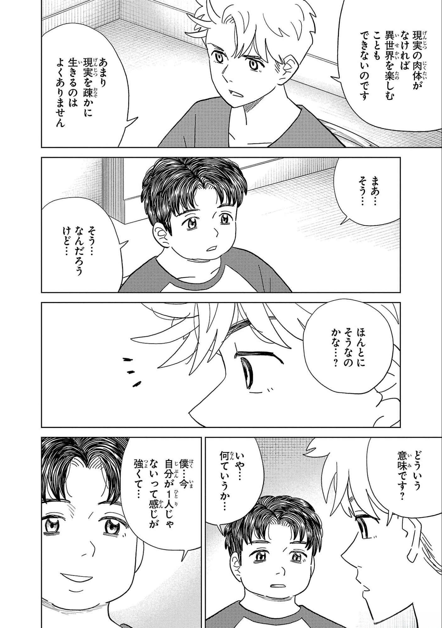 AI NO NOKO DENSHI BLUE AGE Chap 34 - Pic 38