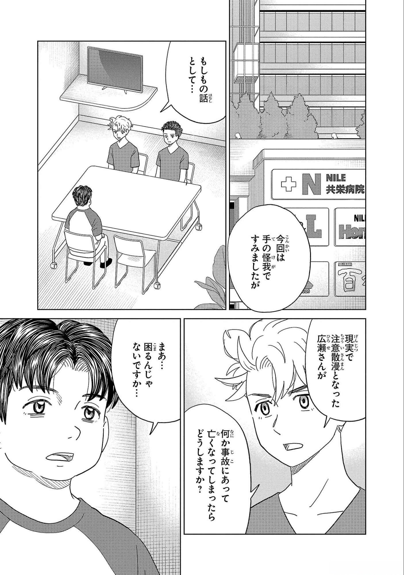 AI NO NOKO DENSHI BLUE AGE Chap 34 - Pic 37
