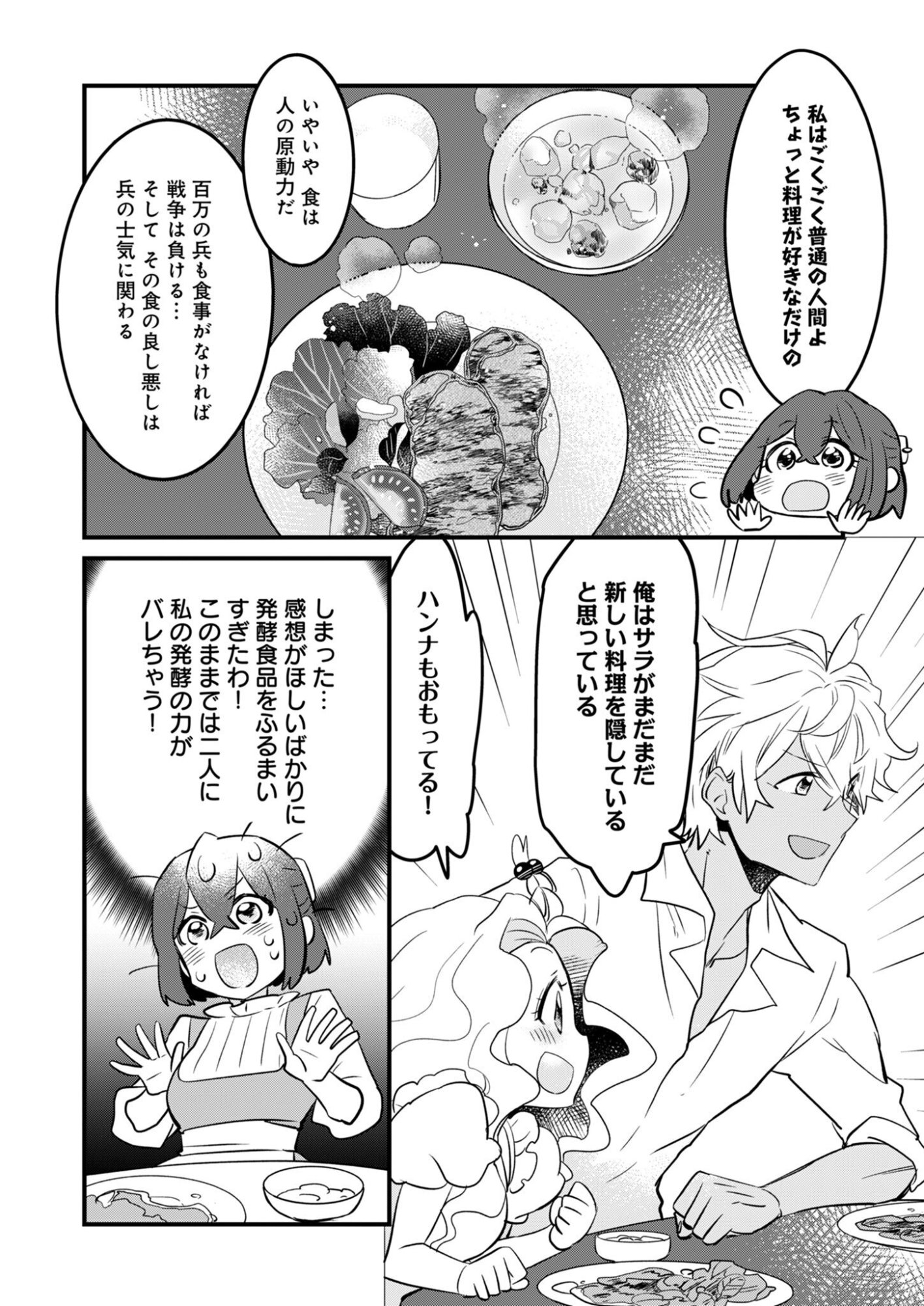 HAKKOU REIJOU NO SUROU RAIFU Chap 3 - Pic 16