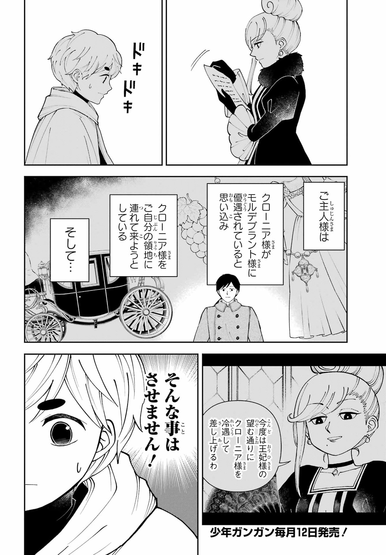 HINEKURE KISHI TO FUWAFUWA HIME-SAMA - KOJOU GURASHI TO CHIISANA OUCHI Chap 24 - Pic 8