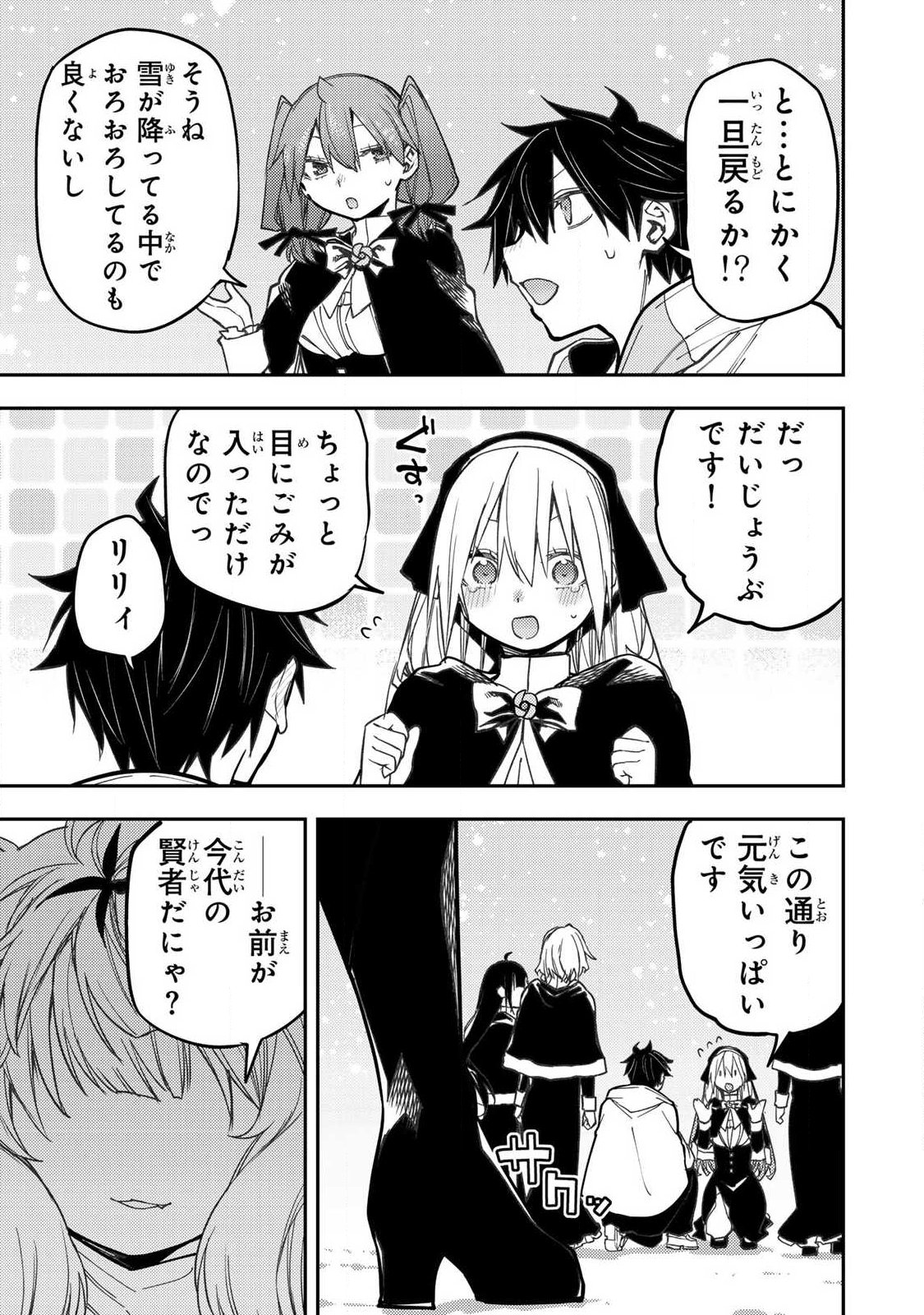 SEINARU OTOME TO HIMEGOTO WO Chap 111 - Pic 15