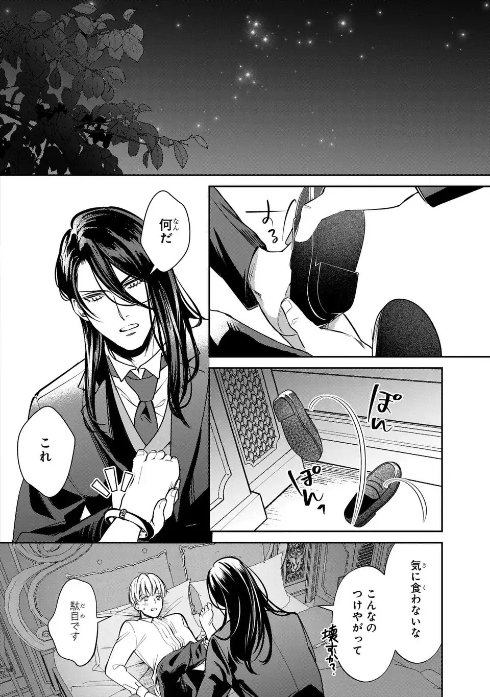 REKKA NO KETSUZOKU Chap 15 - Pic 24