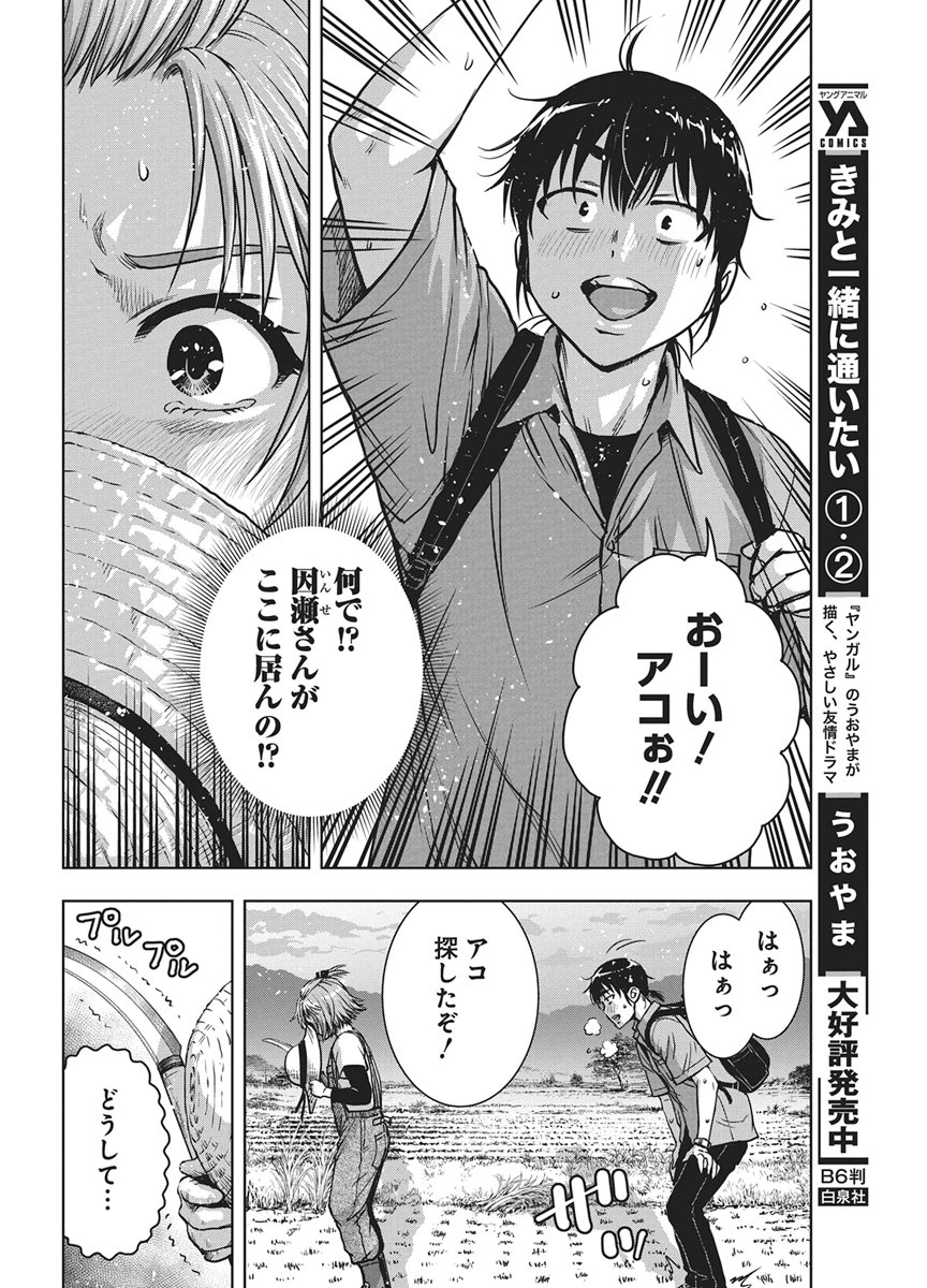 LOVE SHOOTING STAR CROWWWPAI Chap 31 - Pic 10