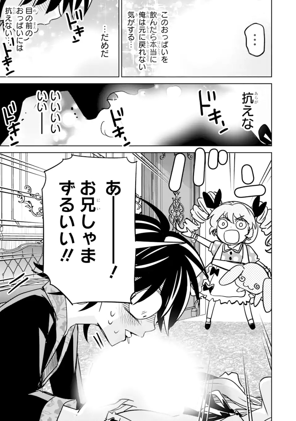 EROGE NO HAKUSHAKU REIJOU WO HOUSHI MAID OCHI SASERU AKUYAKU ONZOSHI NI TENSEI SHITA ORE WA ZAMA WO KAIHI SURU Chap 1.2 - Pic 19