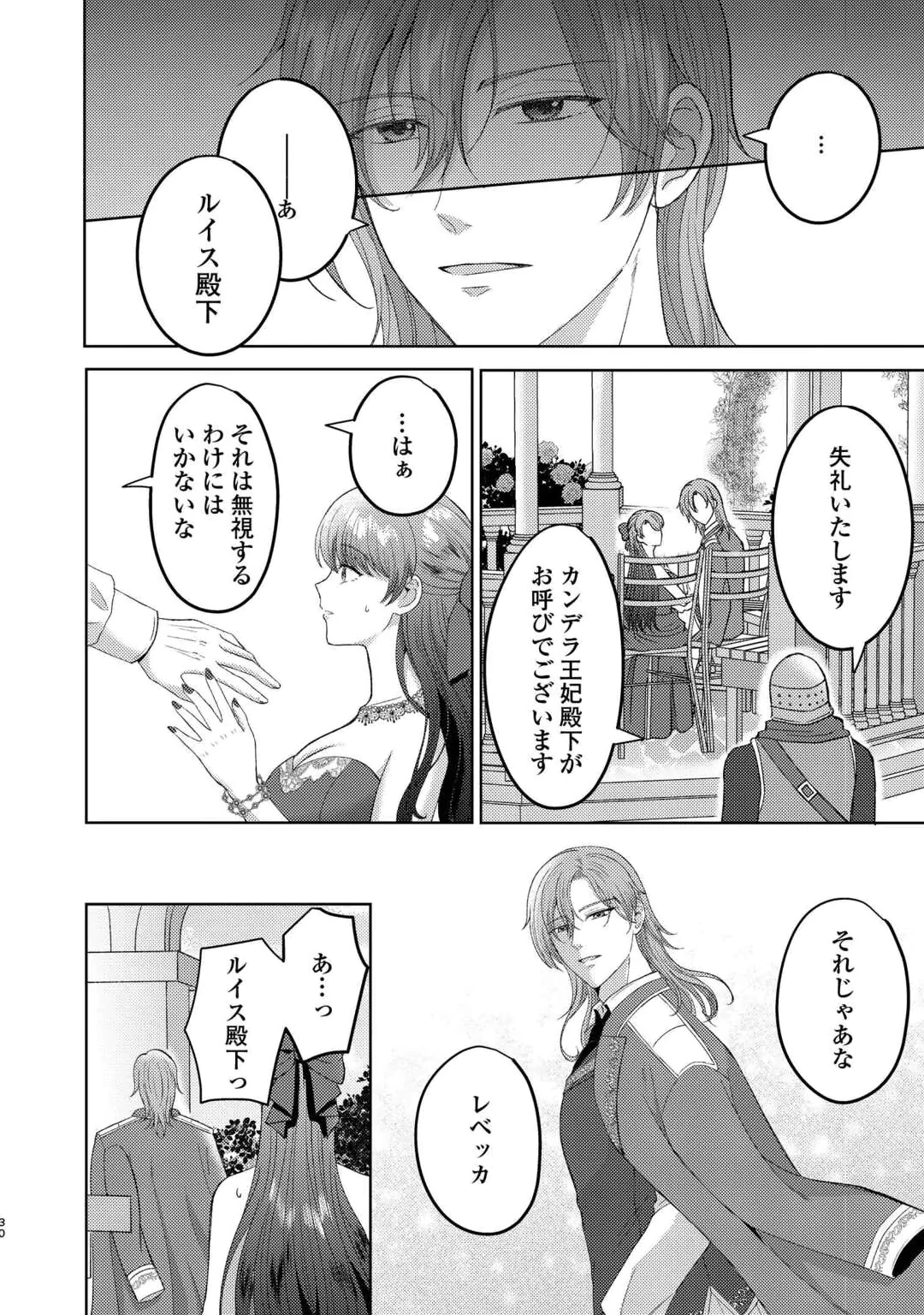 TENSEI SHITARA KYONYU BIJIN DATTA NODE, AKUJO NI NATTE DEMO SUKI NA HITO WO YUWAKU SHIMASU Chap 1 - Pic 30