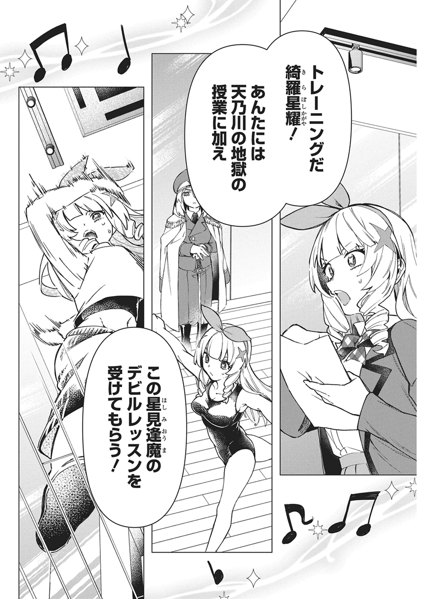 HOSHI WO TSUGU IDOL Chap 5 - Pic 12
