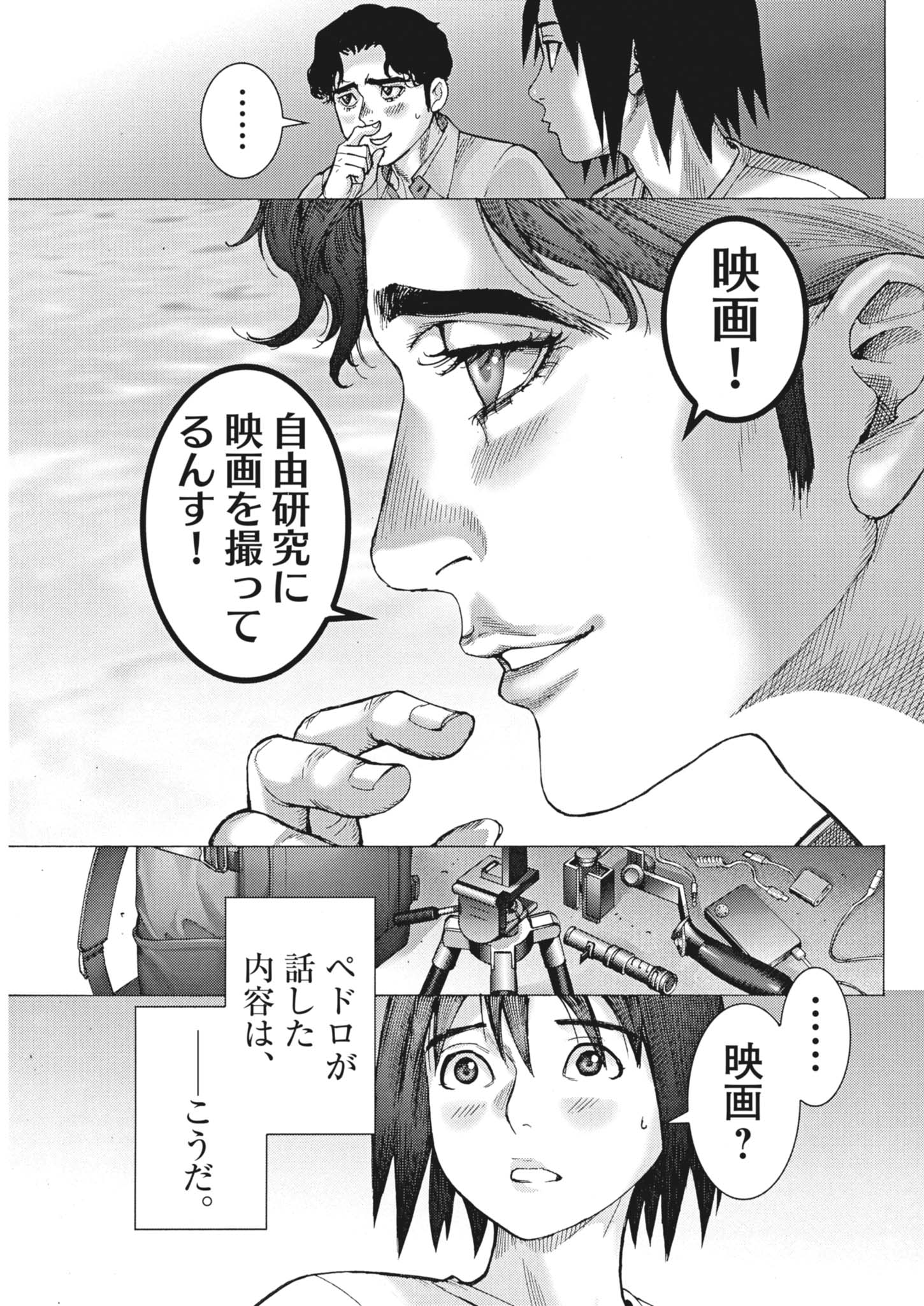 MANAZASHI TAMAKO NO JIYU KENKYU Chap 17 - Pic 13