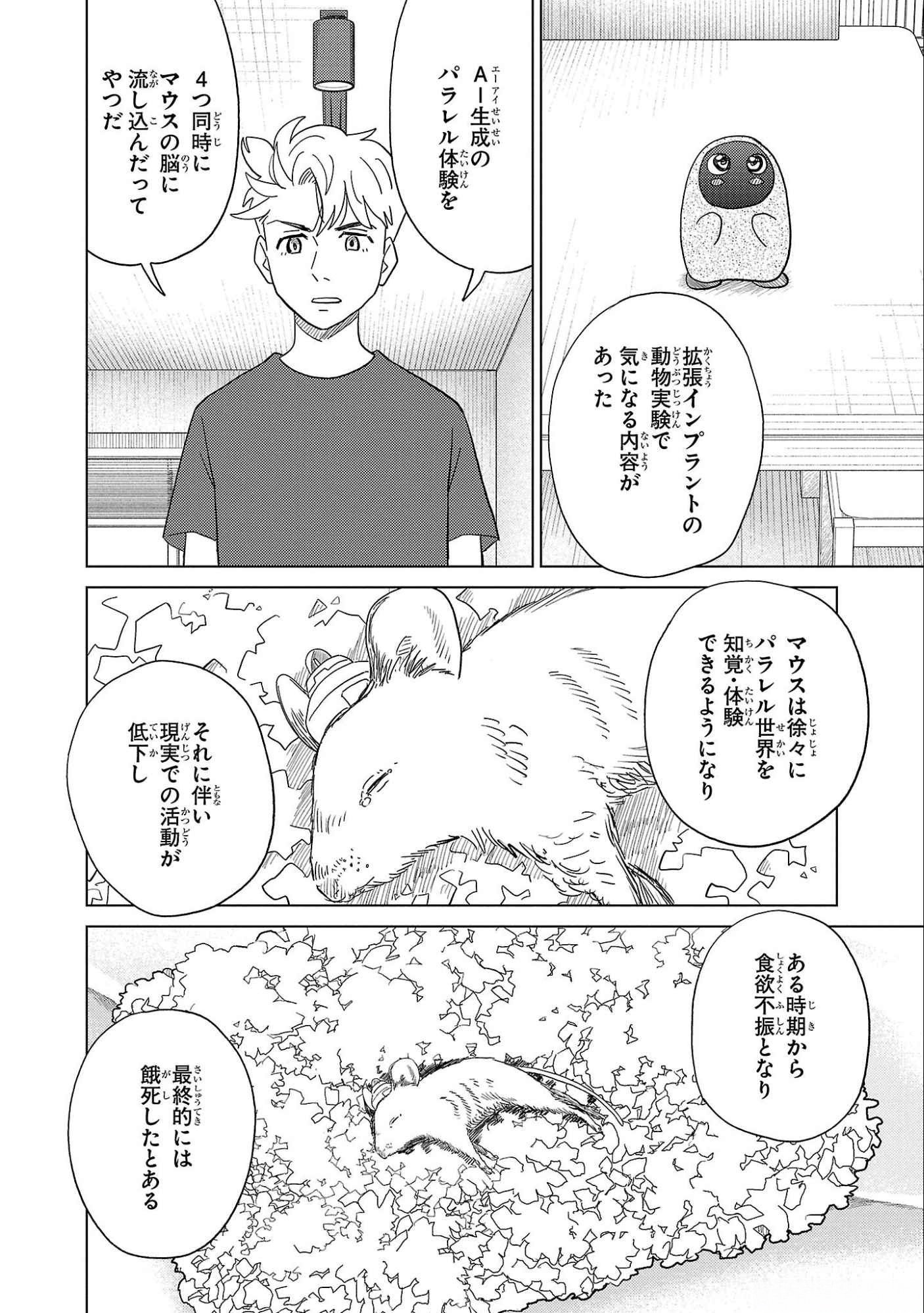 AI NO NOKO DENSHI BLUE AGE Chap 34 - Pic 34