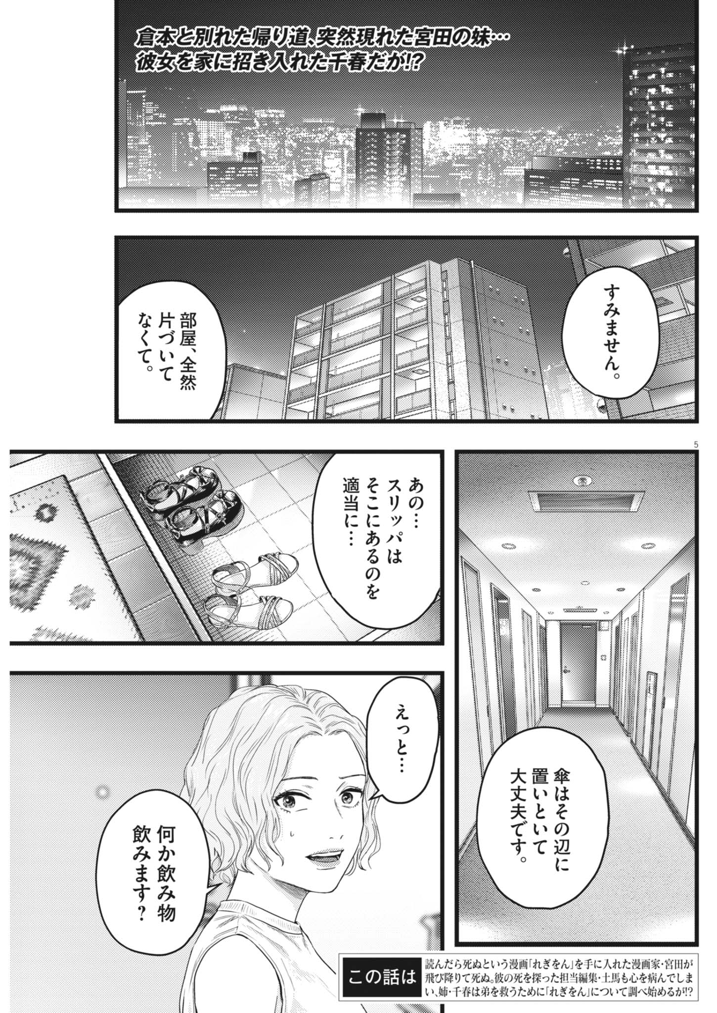 LEGION Chap 8 - Pic 5