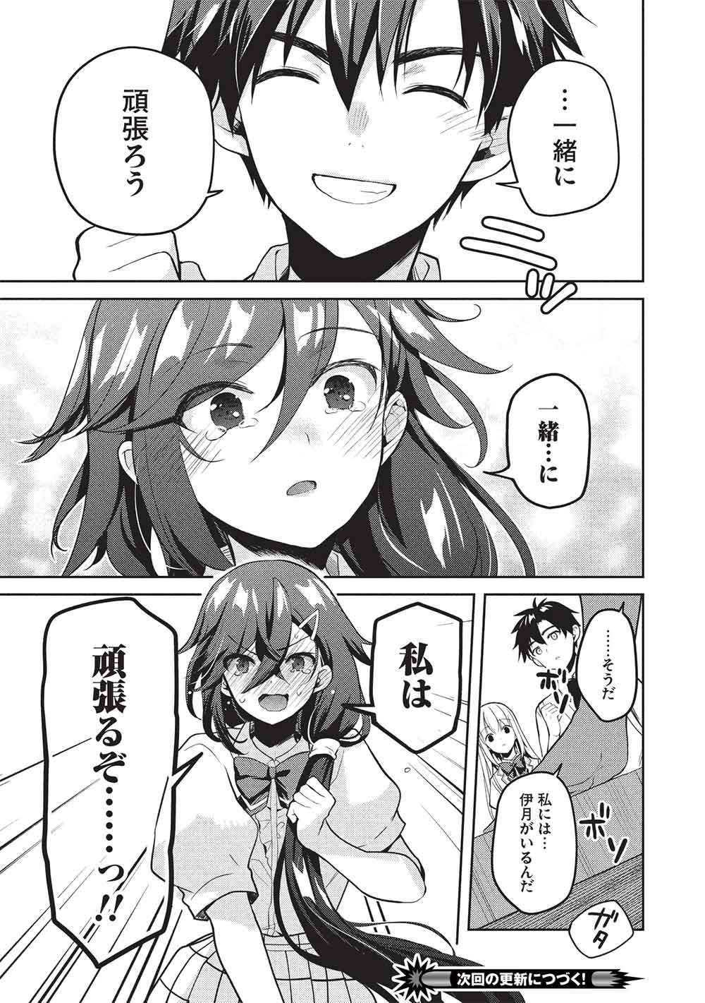 SAIJO NO OSEWA TAKANE NO HANA-DARAKENA MEIMON-KOU DE, GAKUIN ICHI NO OJOU-SAMA (SEIKATSU NOURYOKU KAIMU) WO KAGENAGARA OSEWA SURU KOTO NI NARIMASHITA Chap 43 - Pic 29