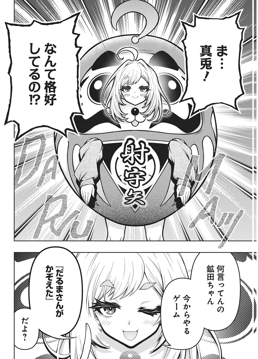 JIRAI GURIKO Chap 36.5 - Pic 2