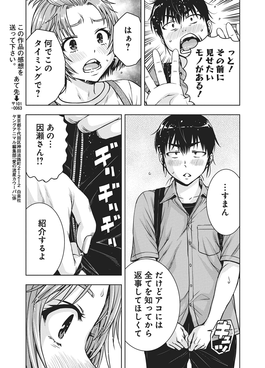 LOVE SHOOTING STAR CROWWWPAI Chap 31 - Pic 19