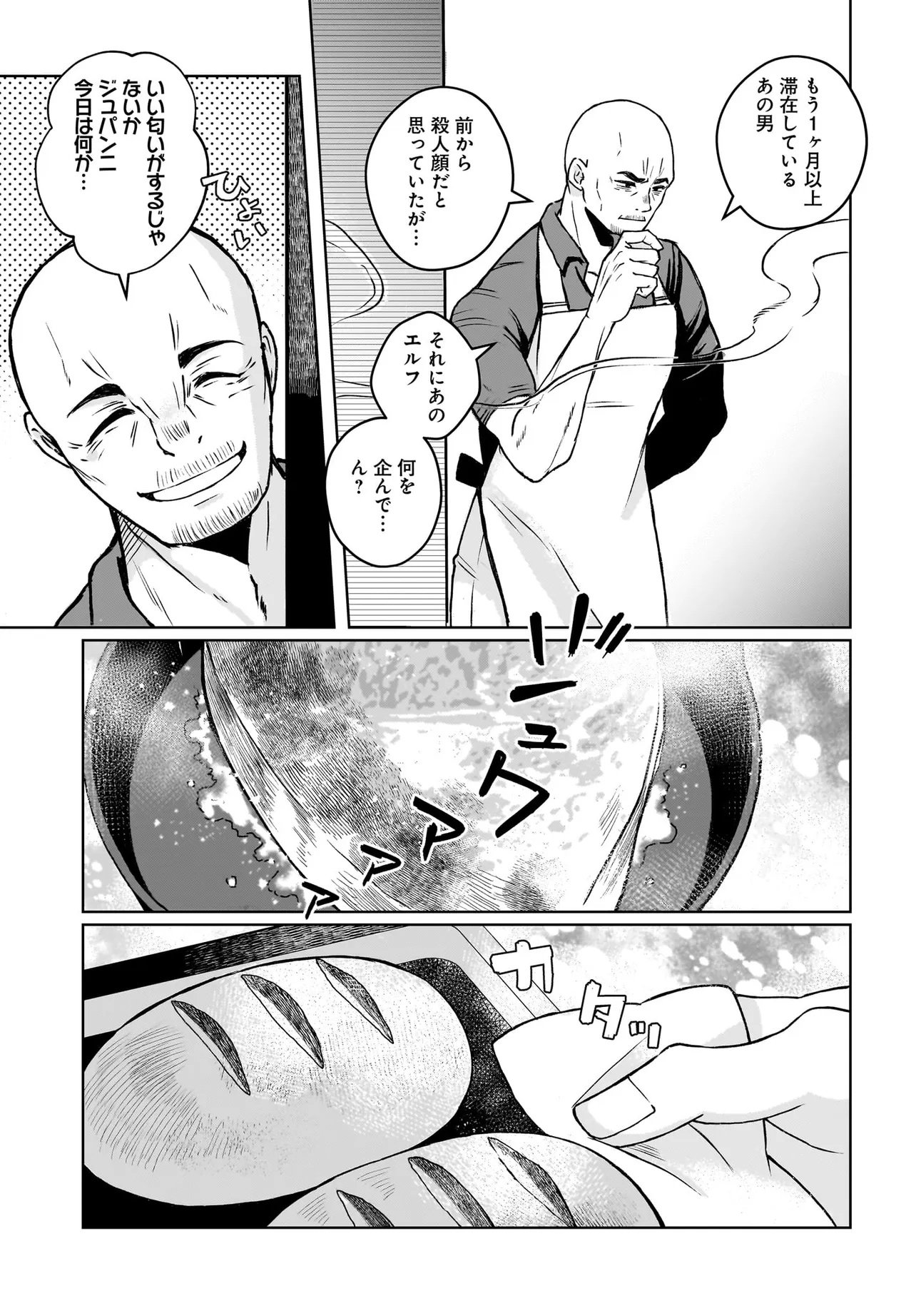 ORE DAKE GA MAHOU TSUKAI ZOKU NO ISEKAI Chap 2.1 - Pic 17