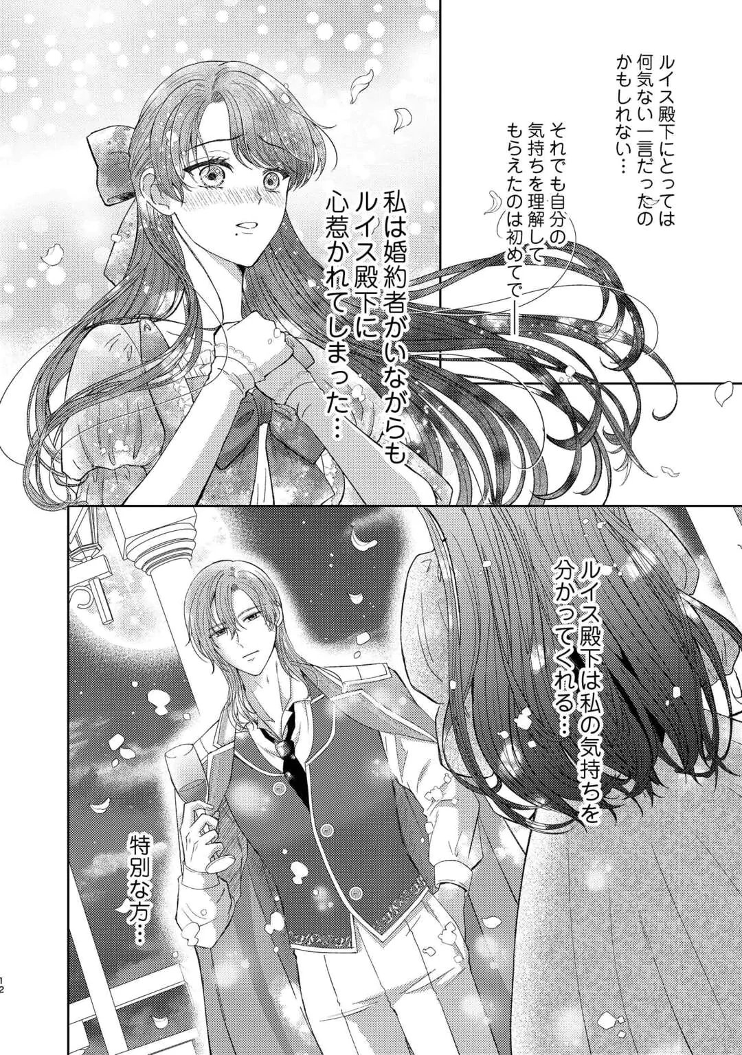 TENSEI SHITARA KYONYU BIJIN DATTA NODE, AKUJO NI NATTE DEMO SUKI NA HITO WO YUWAKU SHIMASU Chap 1 - Pic 12