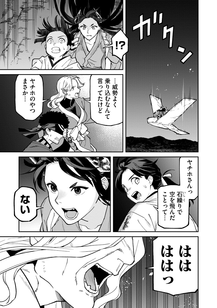 ISHIGAMI SENKI Chap 39.1 - Pic 11