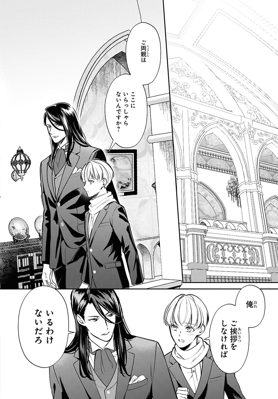 REKKA NO KETSUZOKU Chap 16 - Pic 5