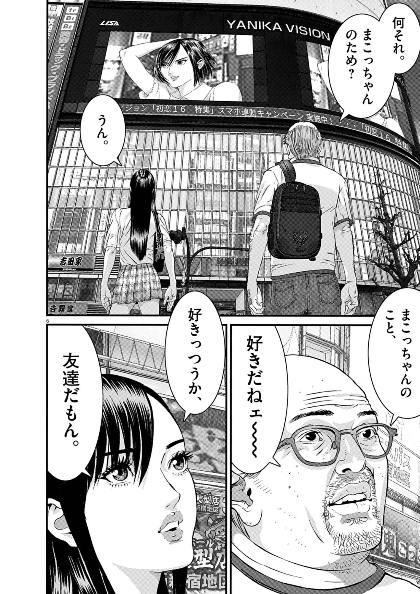 KANREKI HIME Chap 13 - Pic 6