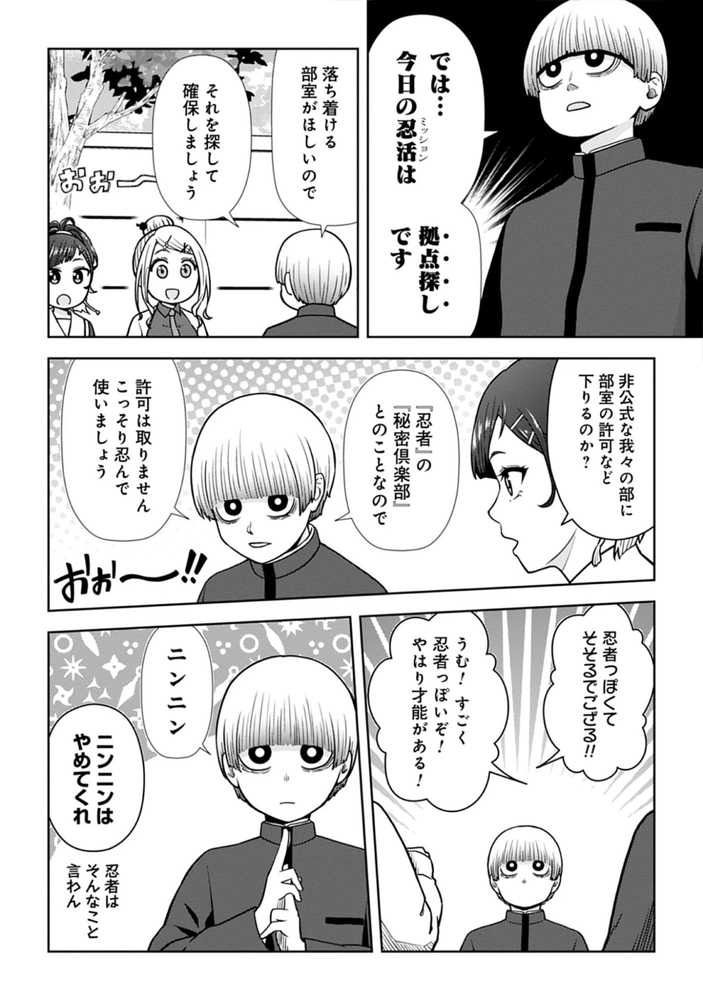 Usui-kun wa Shinobinai Chap 14 - Pic 10