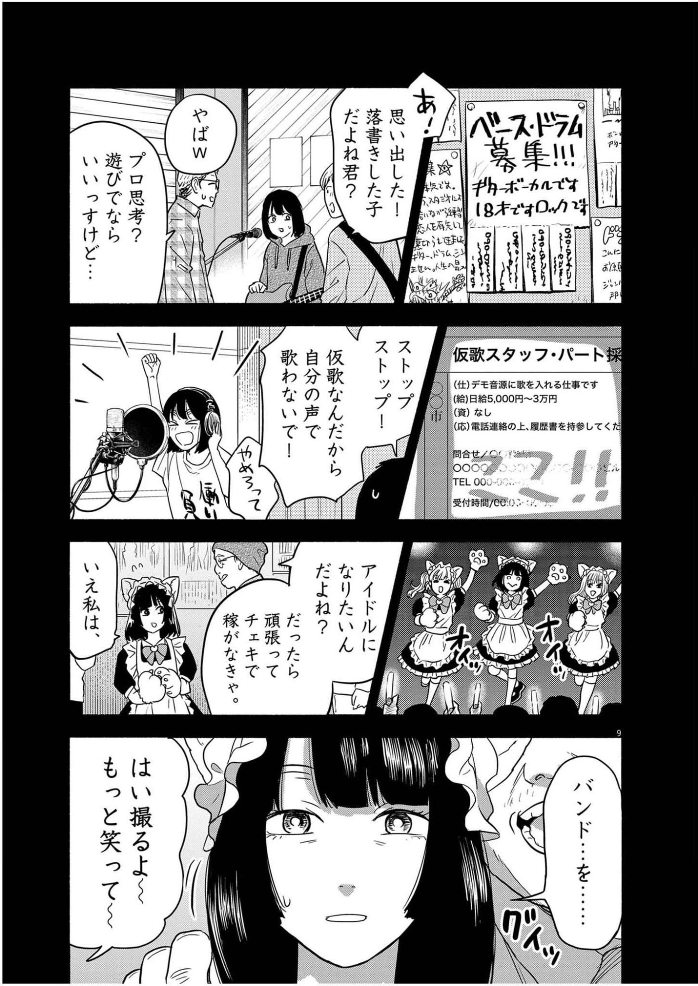 WATASHI WA TENGOKU Chap 3 - Pic 9