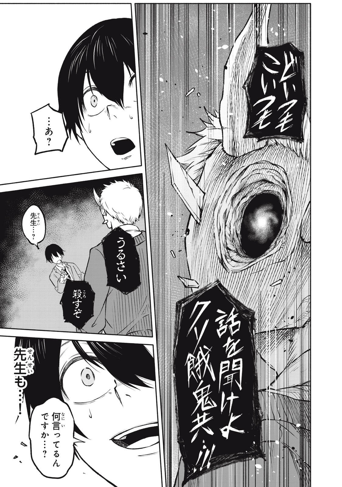 HYAKKI YAKYO Chap 2 - Pic 6