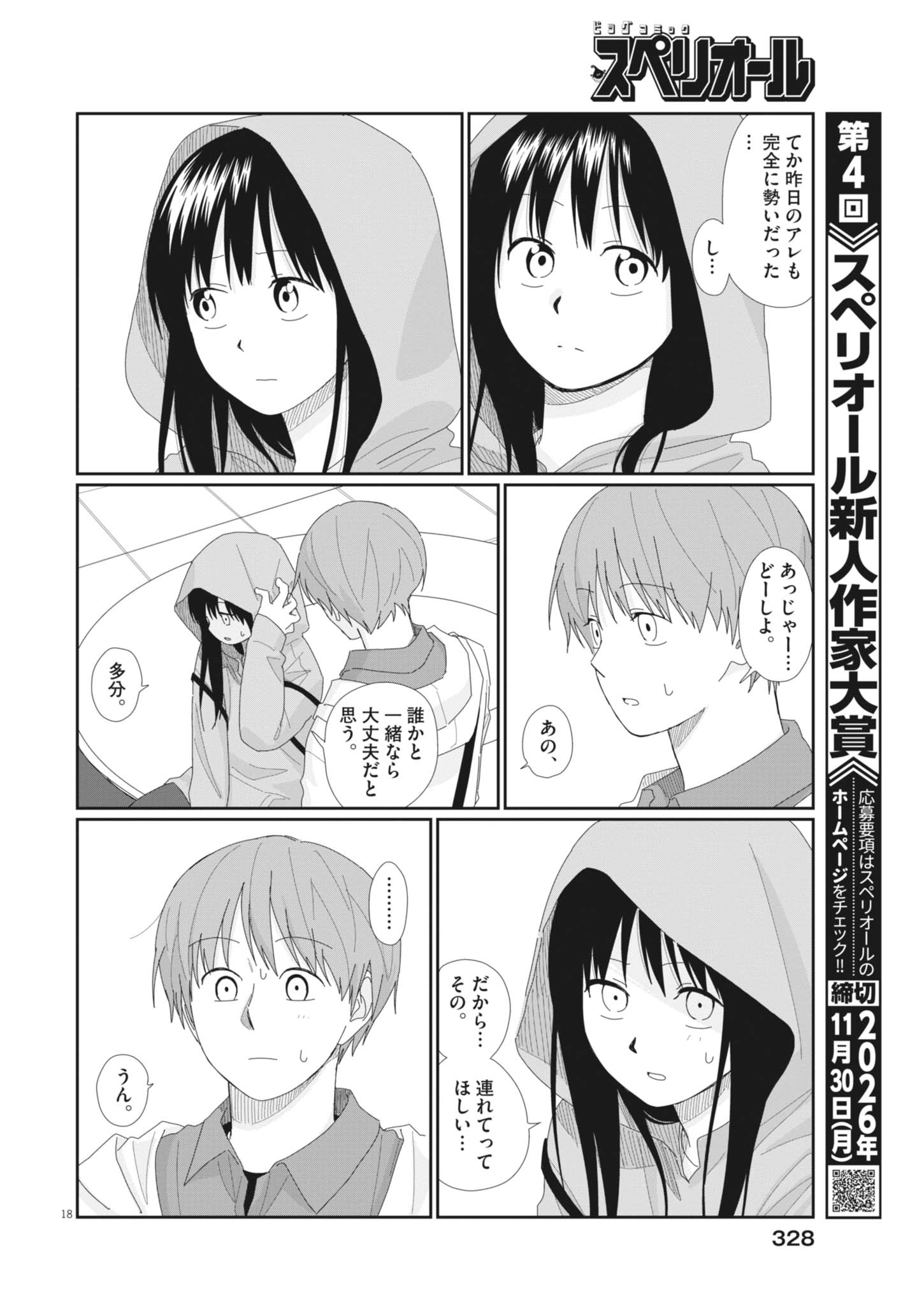 YUUGURE KARA GENKI IPPAI Chap 5 - Pic 18