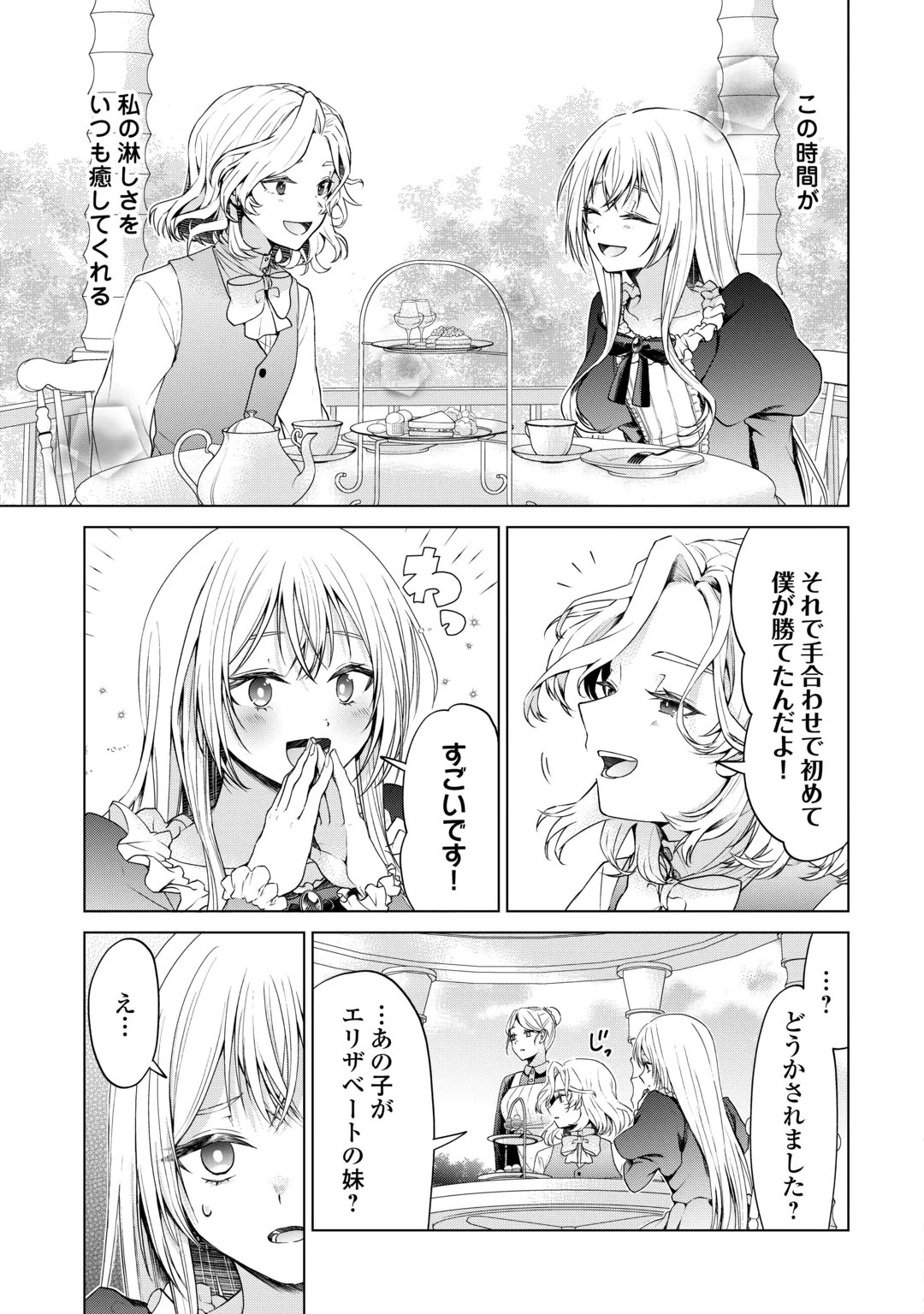 MINASAMA DOUZO WATASHI WO WASURE KUDASAI. -ERIZABEITO GA KESHITA AI- Chap 2 - Pic 5