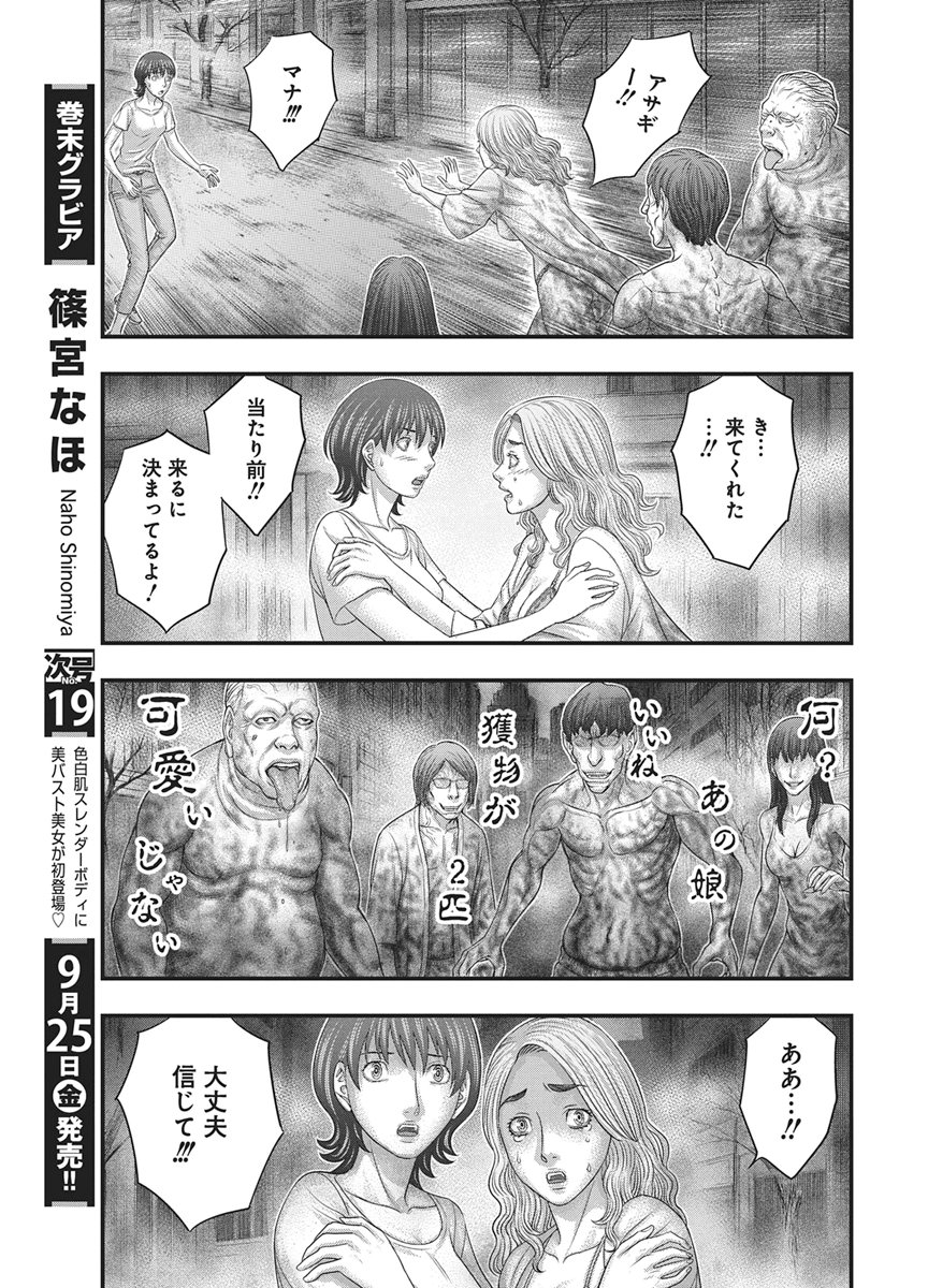 D.DIVER Chap 59 - Pic 19