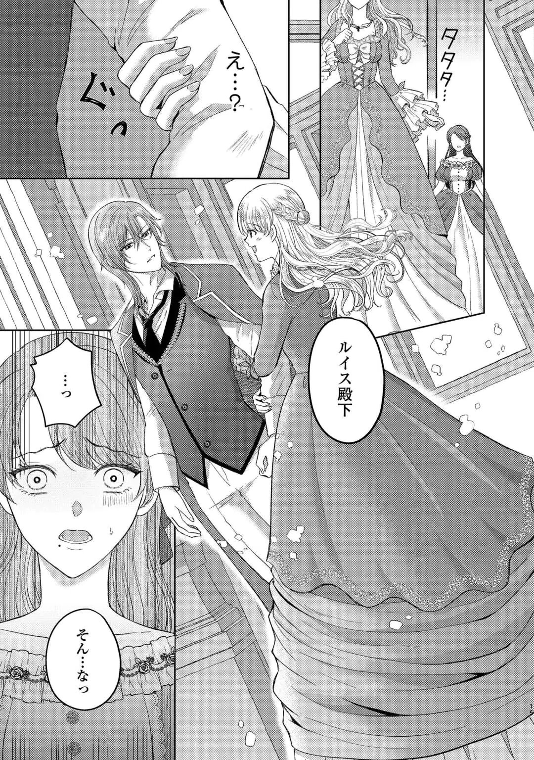 TENSEI SHITARA KYONYU BIJIN DATTA NODE, AKUJO NI NATTE DEMO SUKI NA HITO WO YUWAKU SHIMASU Chap 1 - Pic 15