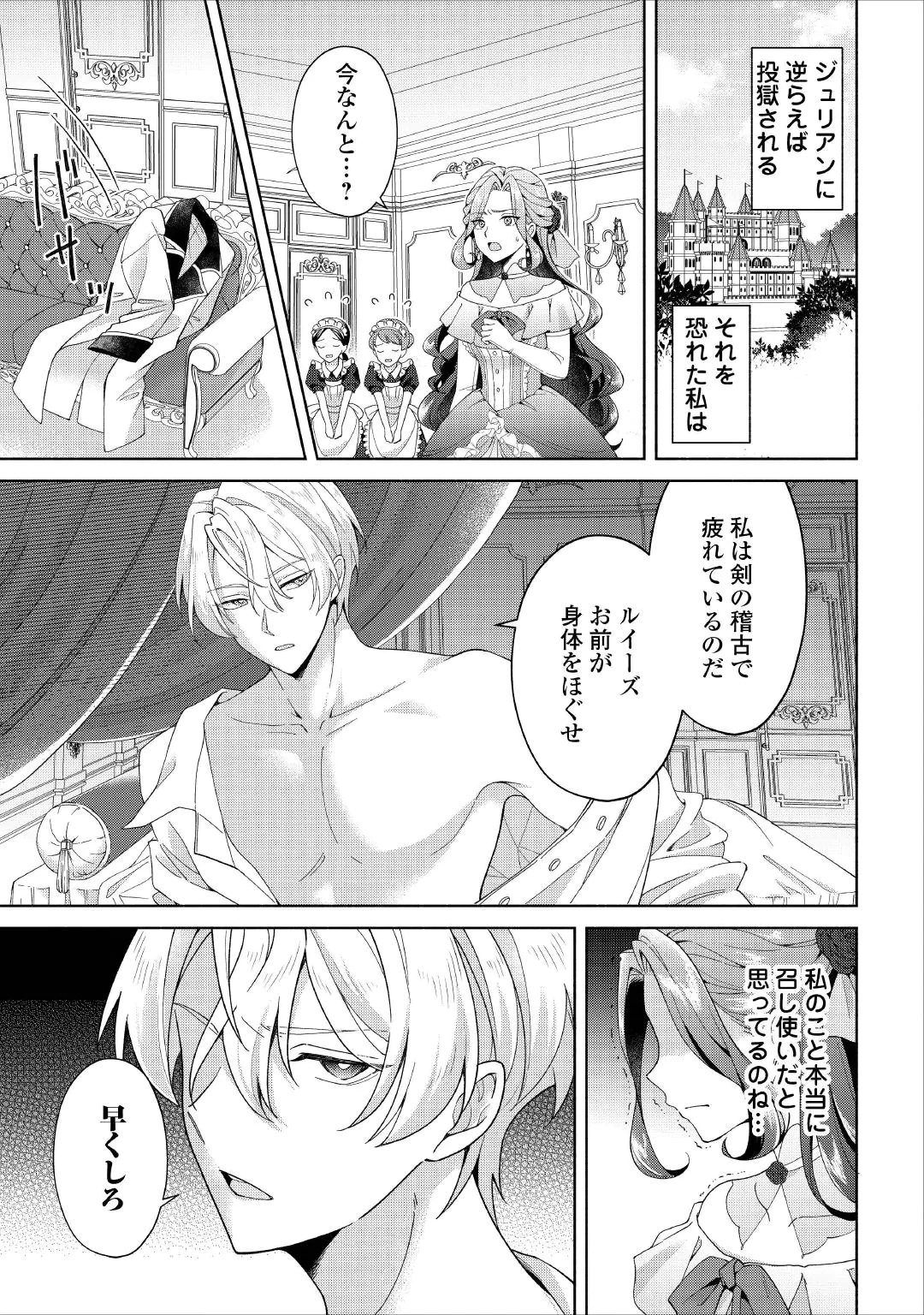 AKUYAKU REIJOU WA SOUTEIGAI NO DEKIAI NI KONWAKU CHU Chap 1 - Pic 23