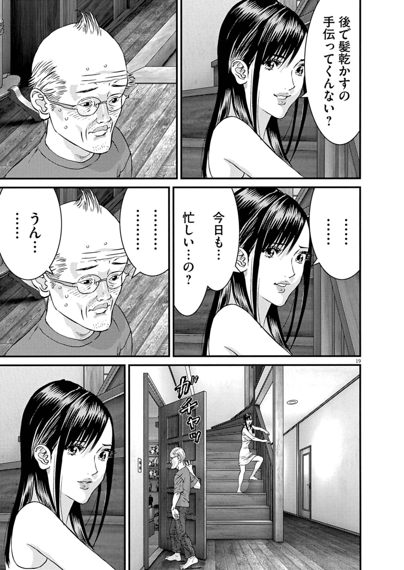 KANREKI HIME Chap 12 - Pic 19