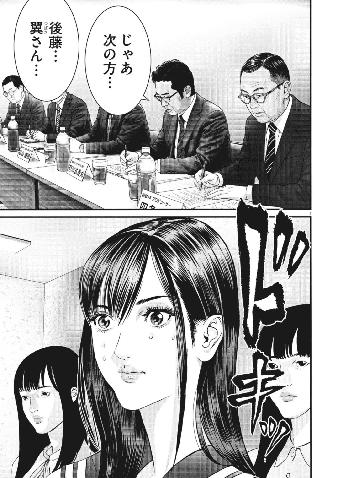 KANREKI HIME Chap 16 - Pic 7