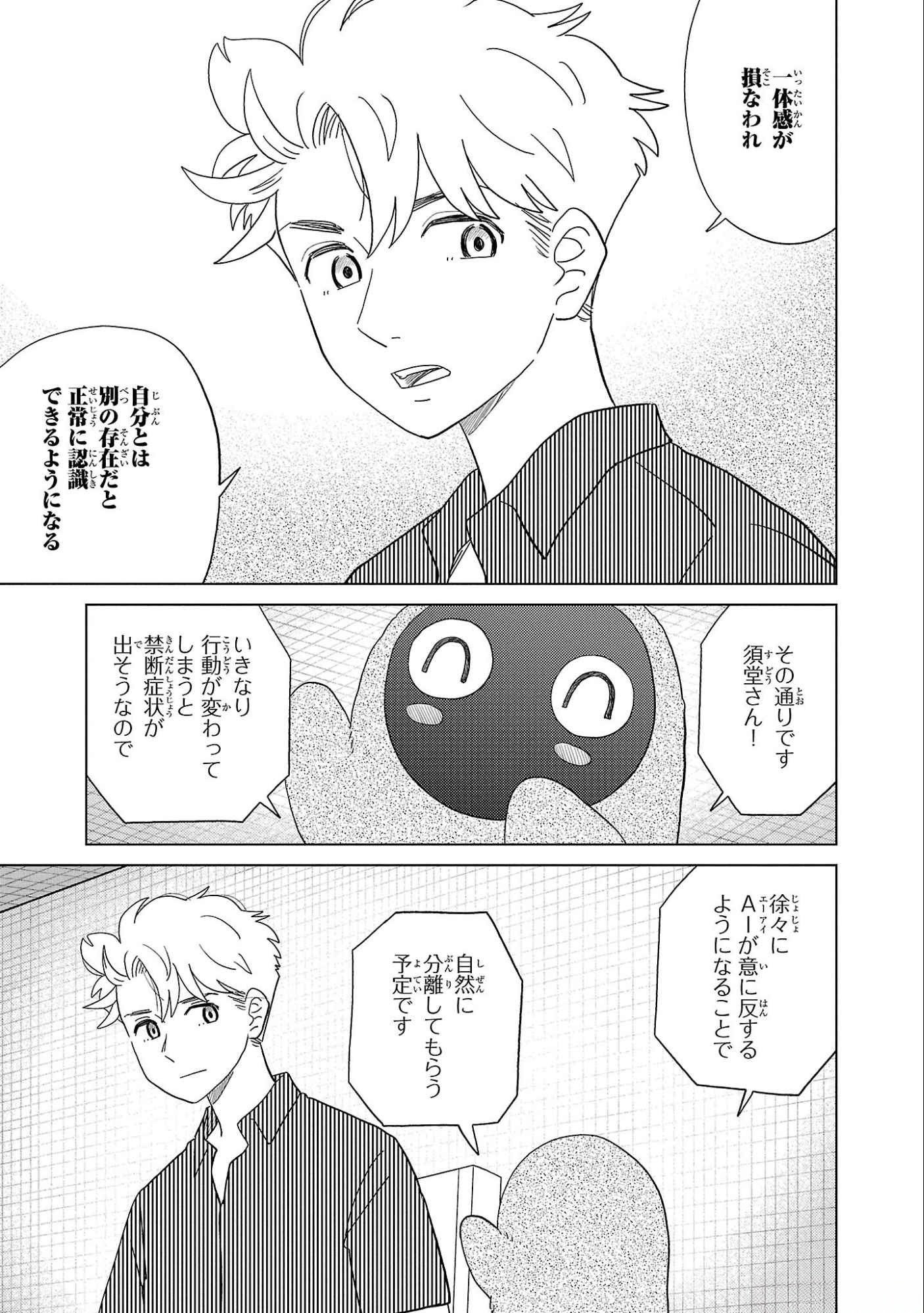 AI NO NOKO DENSHI BLUE AGE Chap 35 - Pic 9