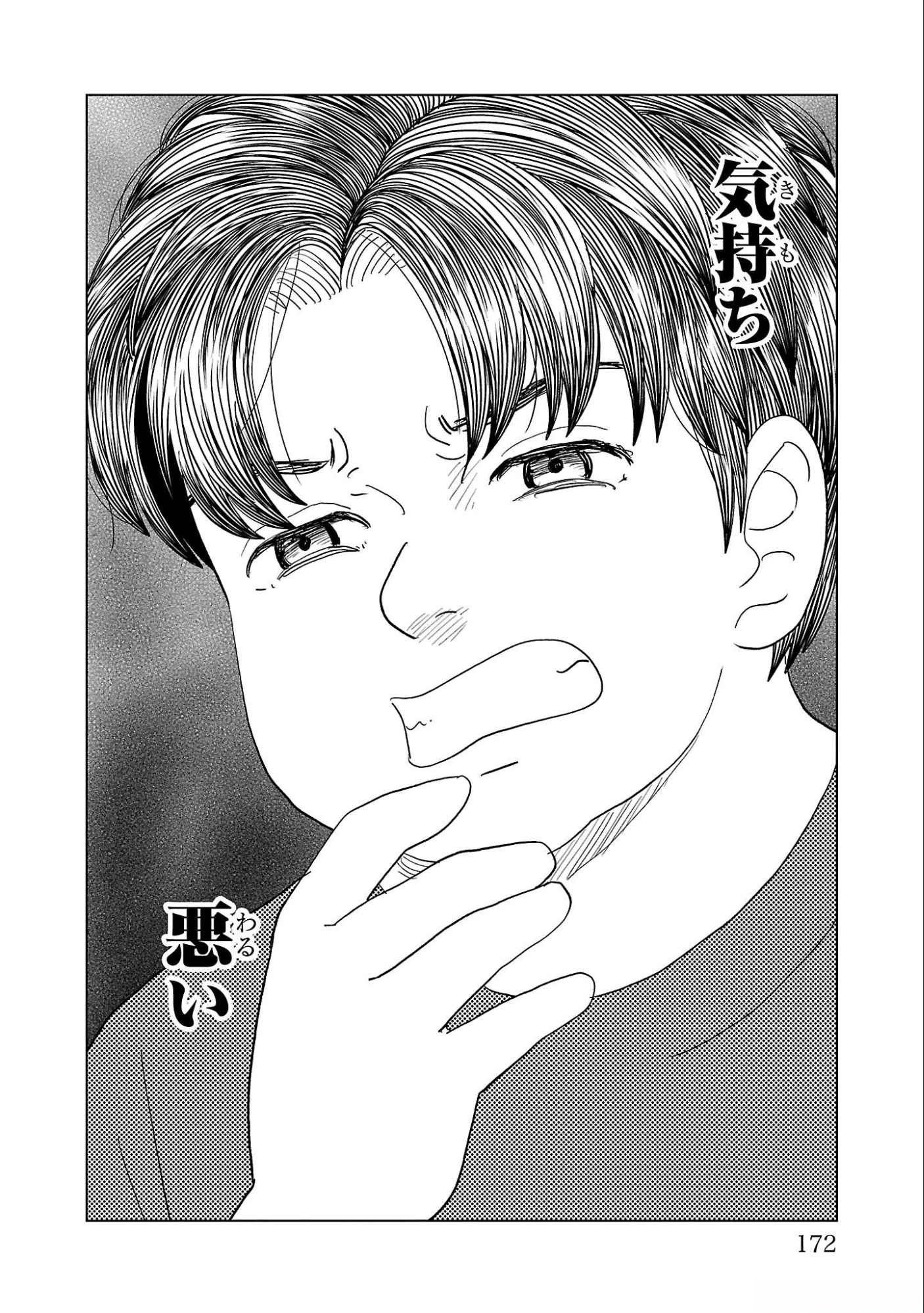 AI NO NOKO DENSHI BLUE AGE Chap 35 - Pic 14
