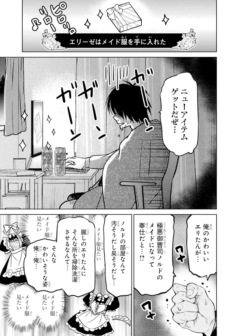 EROGE NO HAKUSHAKU REIJOU WO HOUSHI MAID OCHI SASERU AKUYAKU ONZOSHI NI TENSEI SHITA ORE WA ZAMA WO KAIHI SURU Chap 1.1 - Pic 25