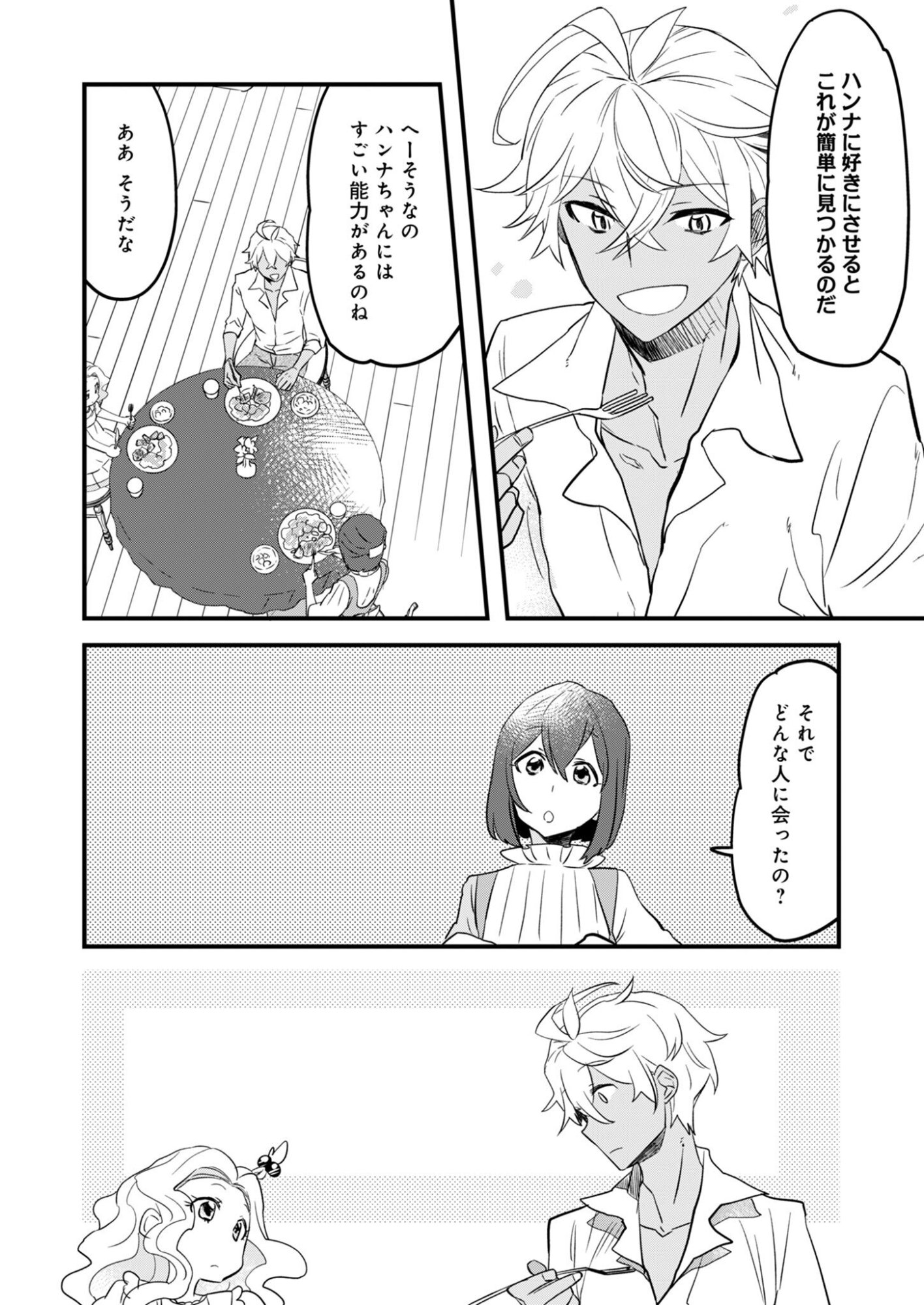 HAKKOU REIJOU NO SUROU RAIFU Chap 3 - Pic 14