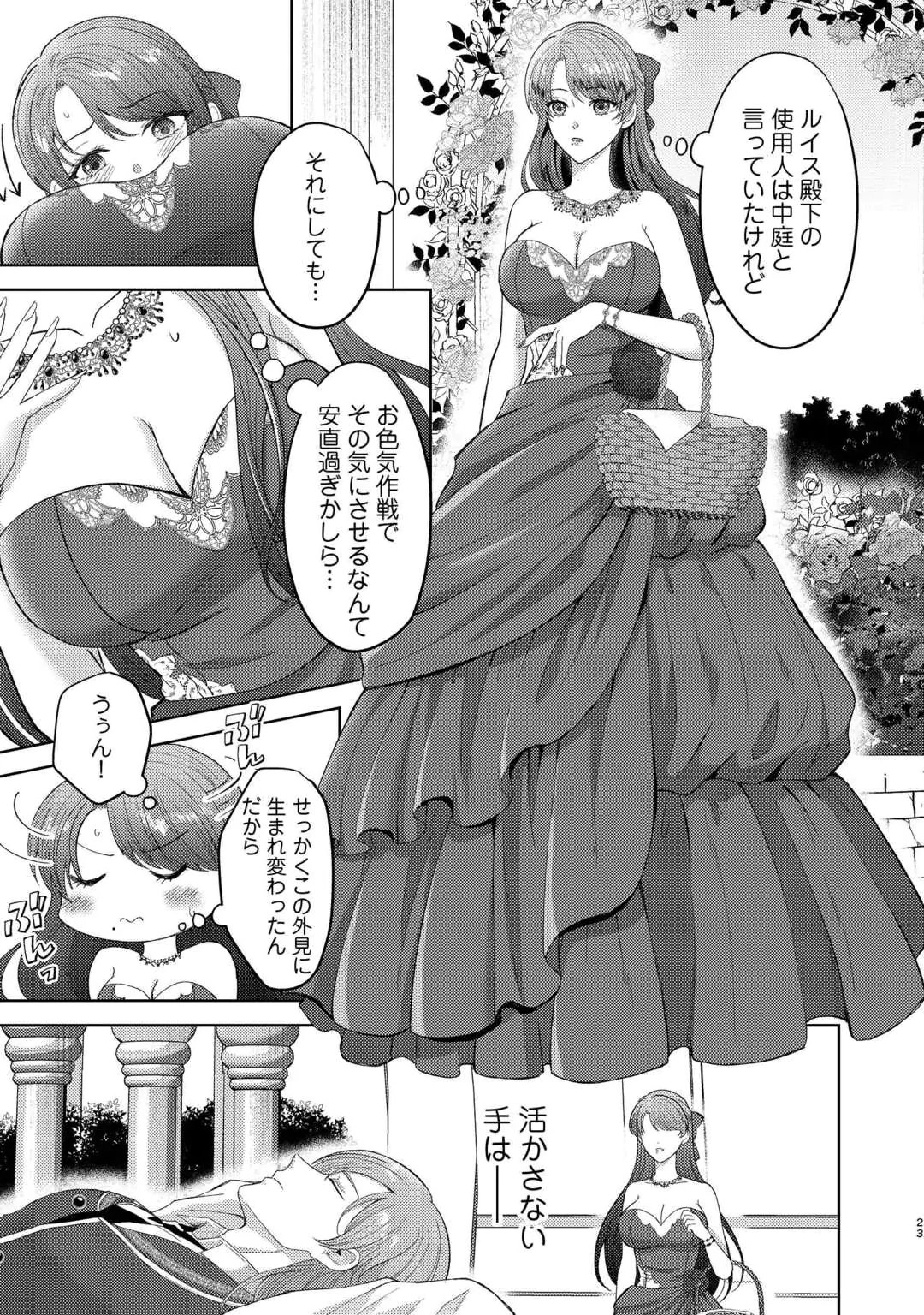 TENSEI SHITARA KYONYU BIJIN DATTA NODE, AKUJO NI NATTE DEMO SUKI NA HITO WO YUWAKU SHIMASU Chap 1 - Pic 23