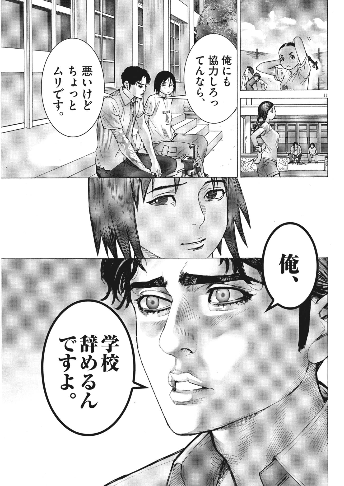 MANAZASHI TAMAKO NO JIYU KENKYU Chap 17 - Pic 11