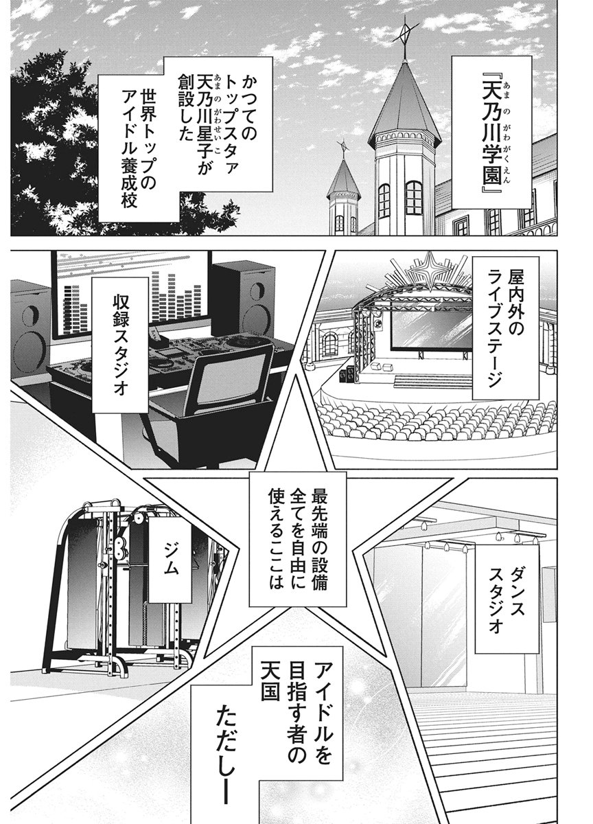 HOSHI WO TSUGU IDOL Chap 5 - Pic 3