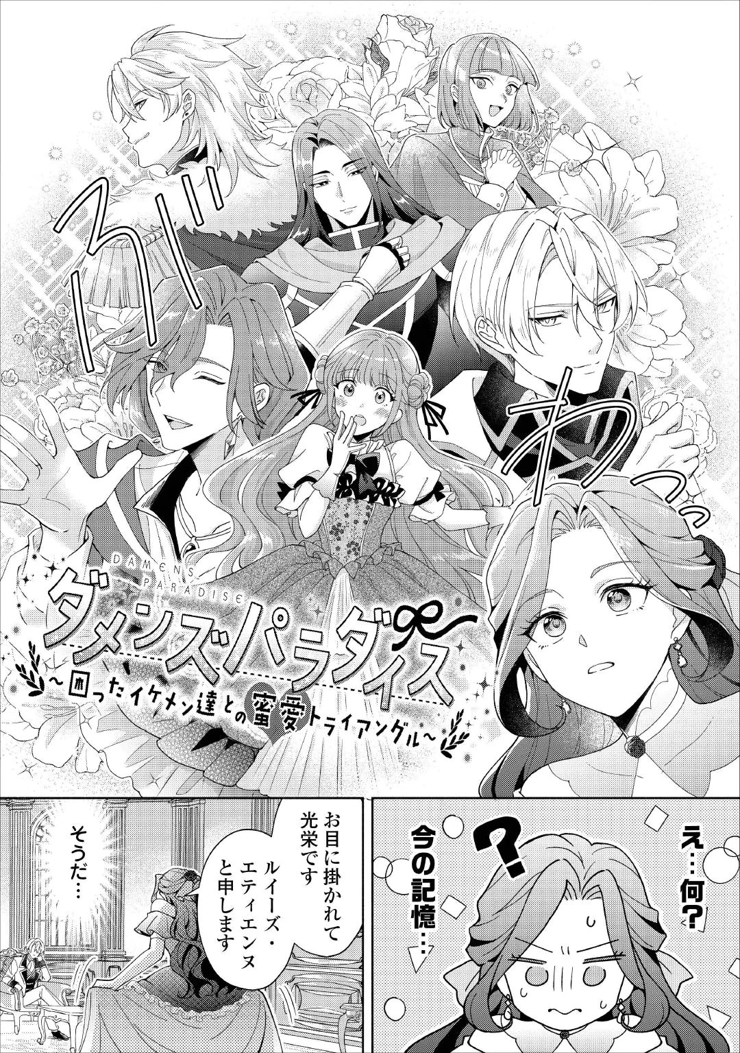 AKUYAKU REIJOU WA SOUTEIGAI NO DEKIAI NI KONWAKU CHU Chap 1 - Pic 6