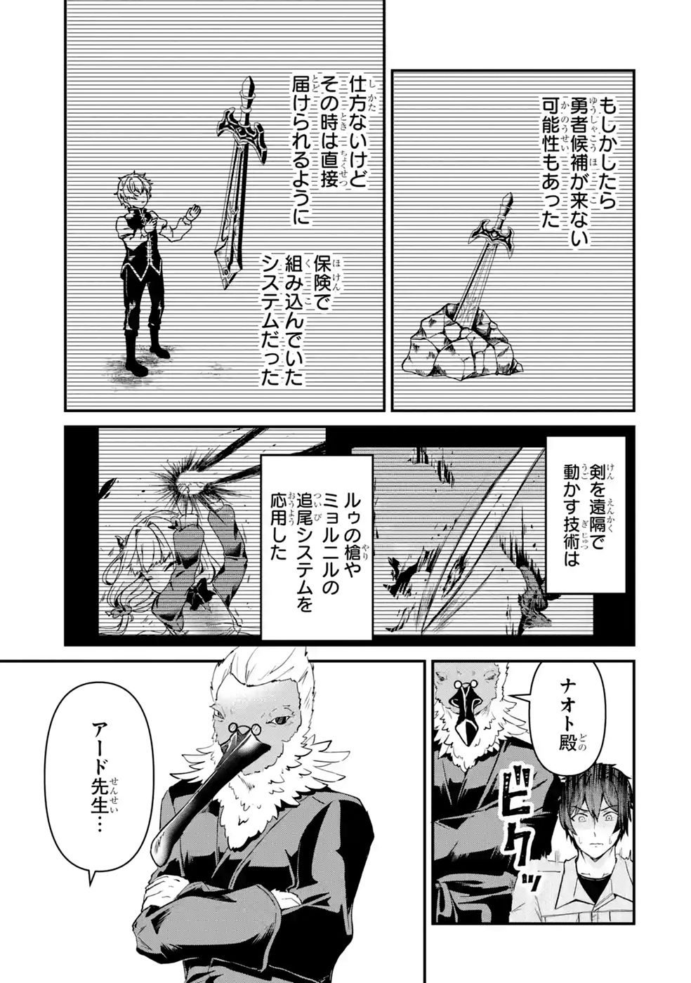 ISEKAI DE KAJI-SHIN NO CHIKARA WO ETA ORE, MEGAMI TO SLOW LIFE HAJIMEMASHITA Chap 7 - Pic 21