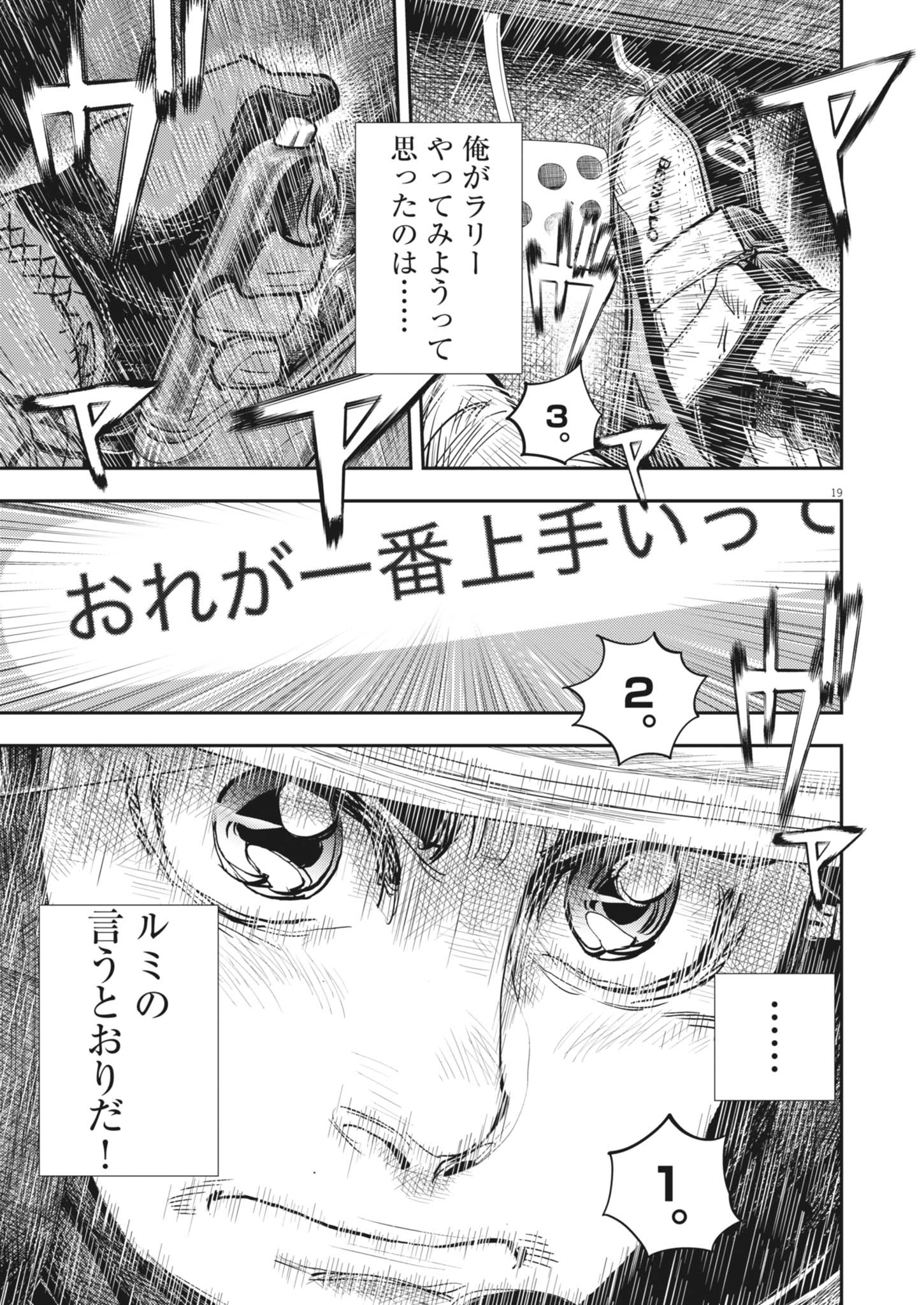 NON-VISION COMBAT IRONRECCE Chap 11 - Pic 19