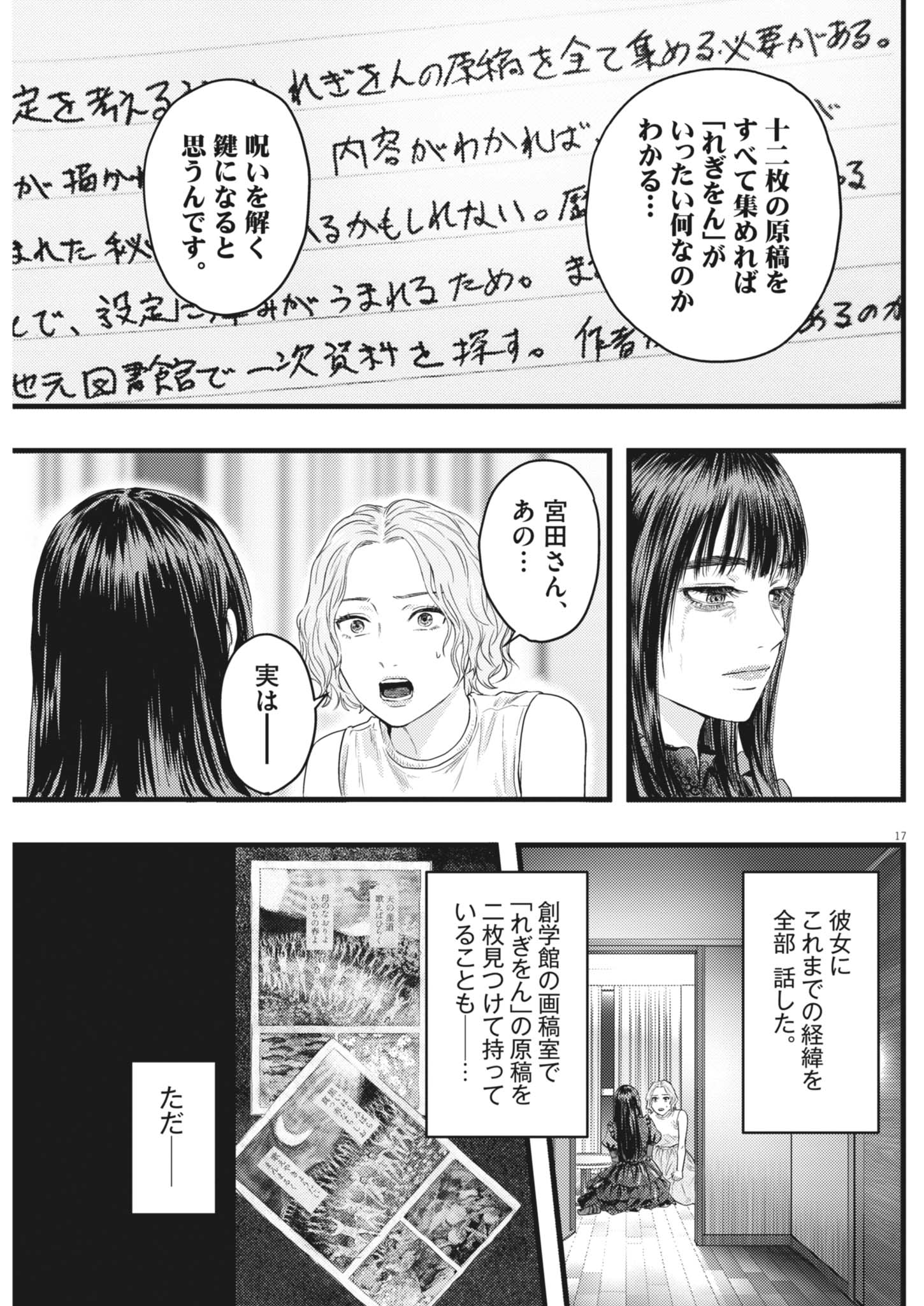 LEGION Chap 8 - Pic 17