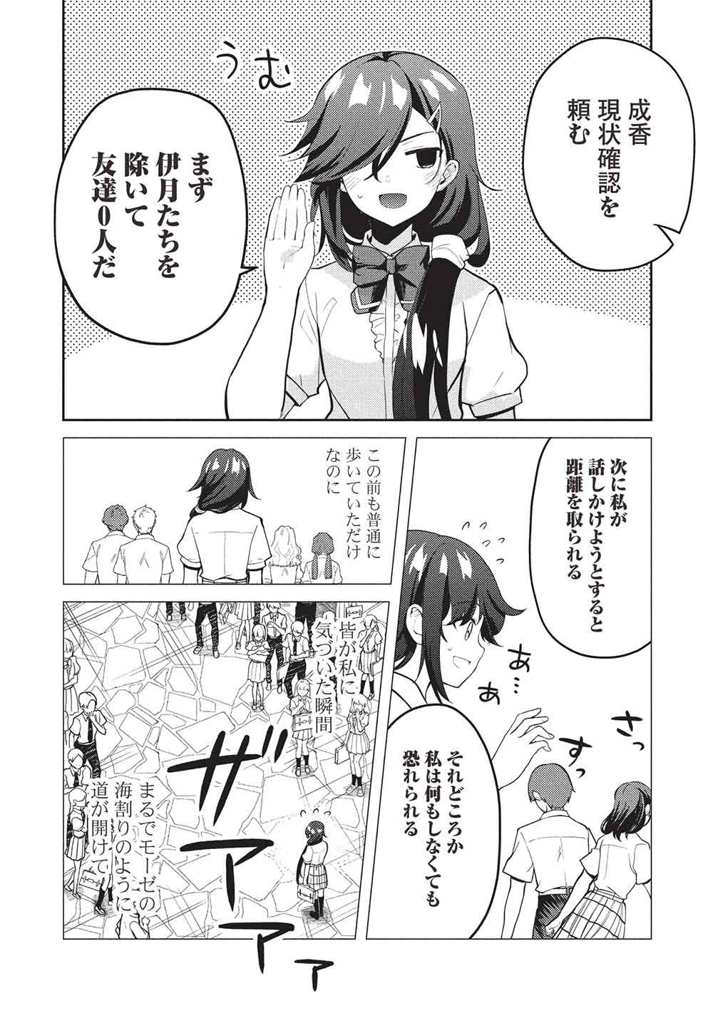 SAIJO NO OSEWA TAKANE NO HANA-DARAKENA MEIMON-KOU DE, GAKUIN ICHI NO OJOU-SAMA (SEIKATSU NOURYOKU KAIMU) WO KAGENAGARA OSEWA SURU KOTO NI NARIMASHITA Chap 43 - Pic 22