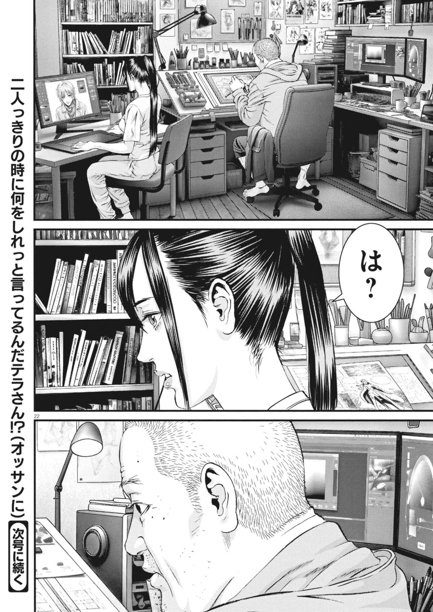 KANREKI HIME Chap 16 - Pic 22